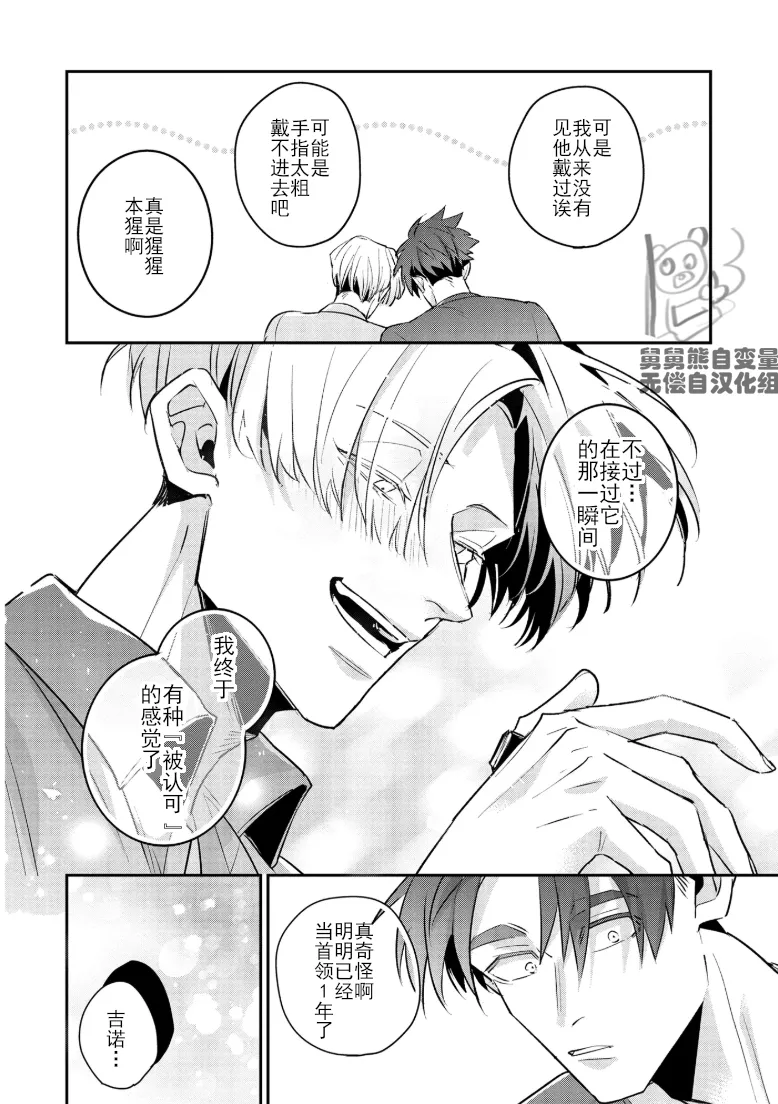 Uragirimono no Love Song 3 叛徒的情歌3 【舅舅熊汉化组】 - Page 200