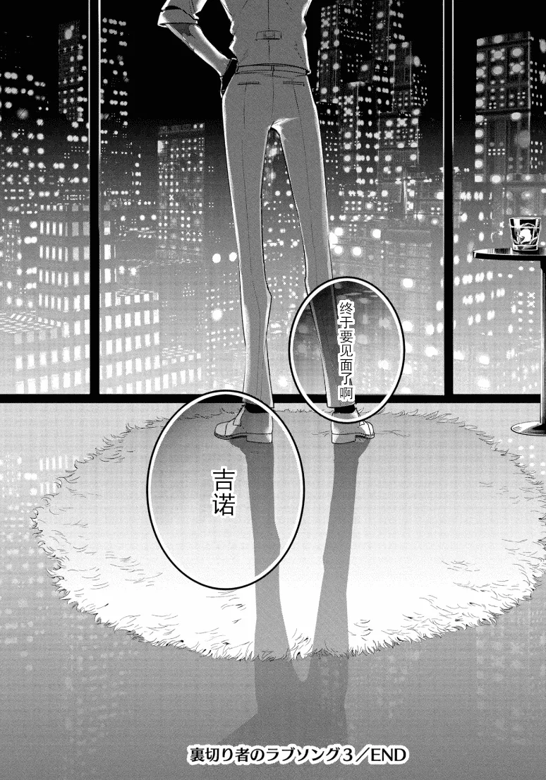 Uragirimono no Love Song 3 叛徒的情歌3 【舅舅熊汉化组】 - Page 206