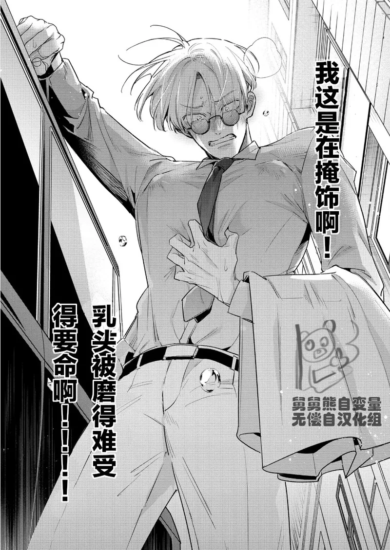 Uragirimono no Love Song 3 叛徒的情歌3 【舅舅熊汉化组】 - Page 210