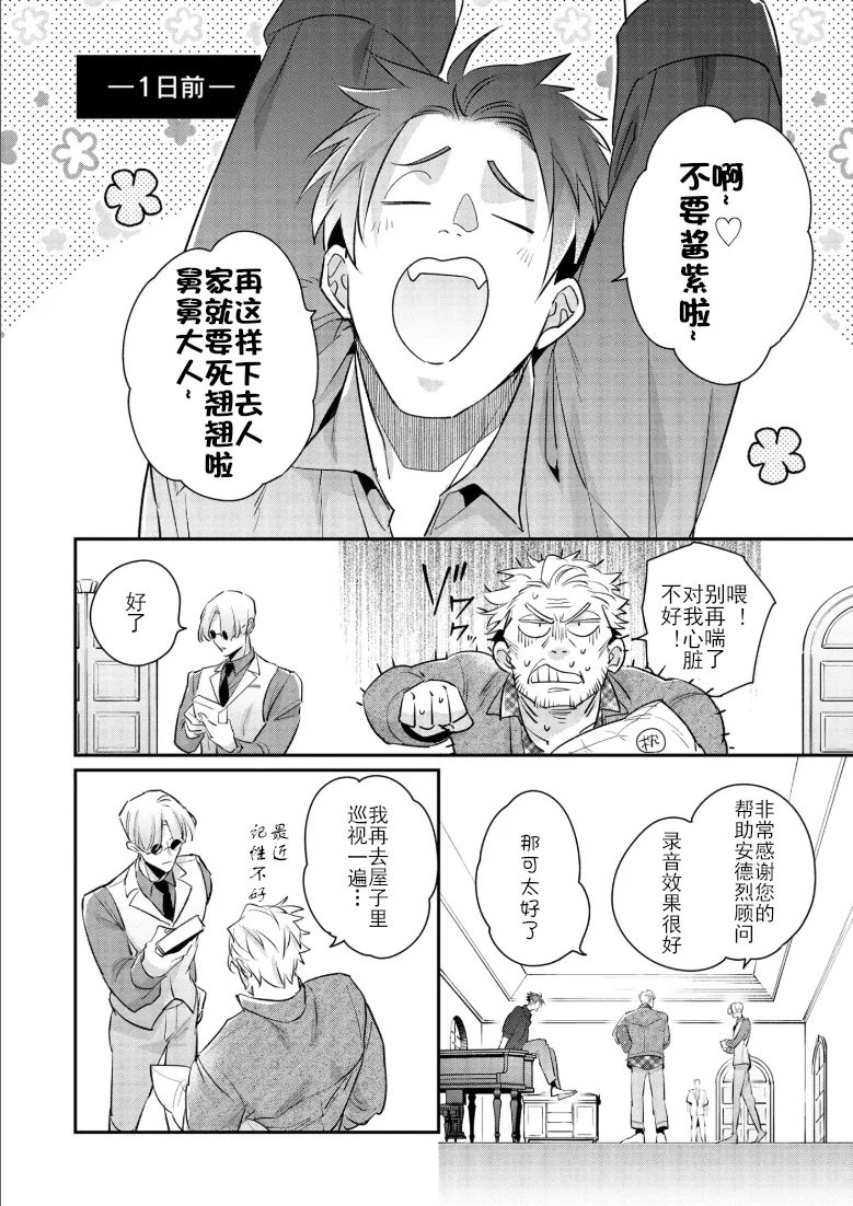 Uragirimono no Love Song 3 叛徒的情歌3 【舅舅熊汉化组】 - Page 23