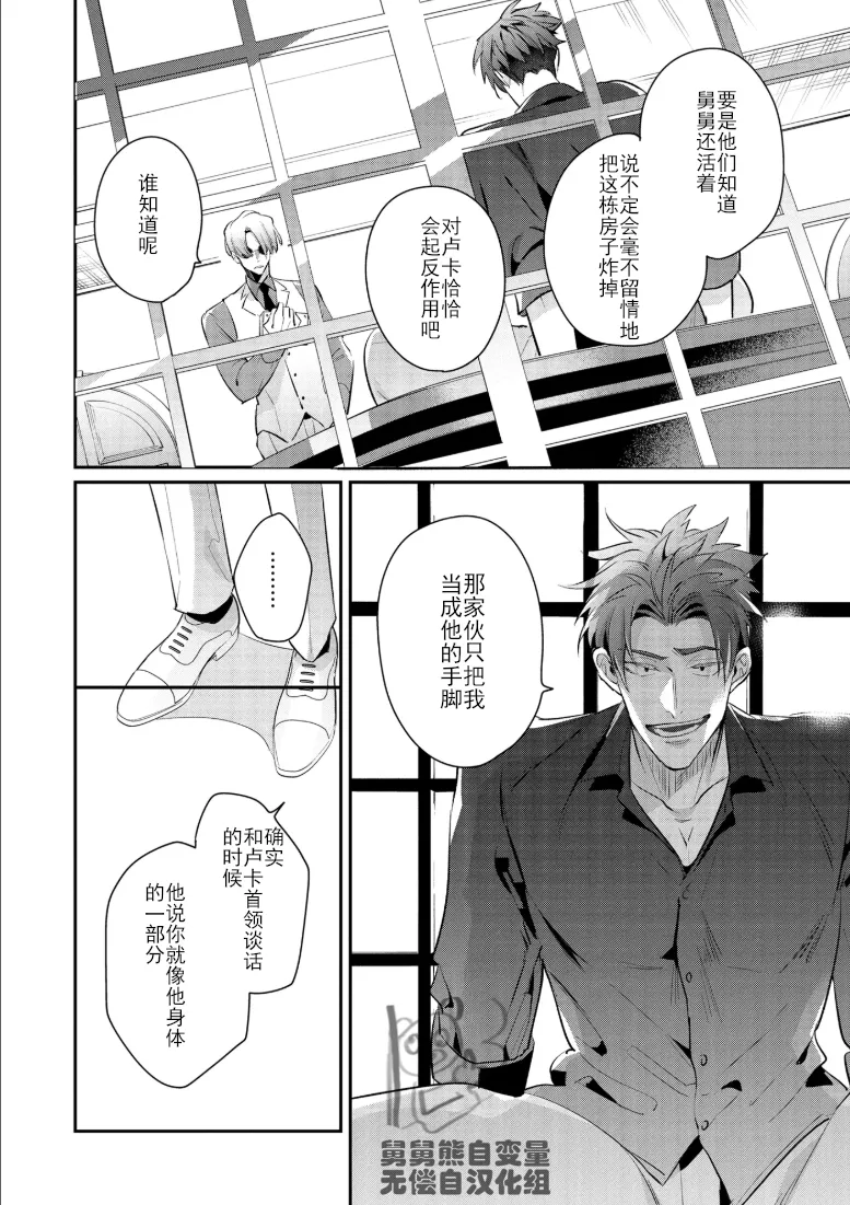Uragirimono no Love Song 3 叛徒的情歌3 【舅舅熊汉化组】 - Page 25