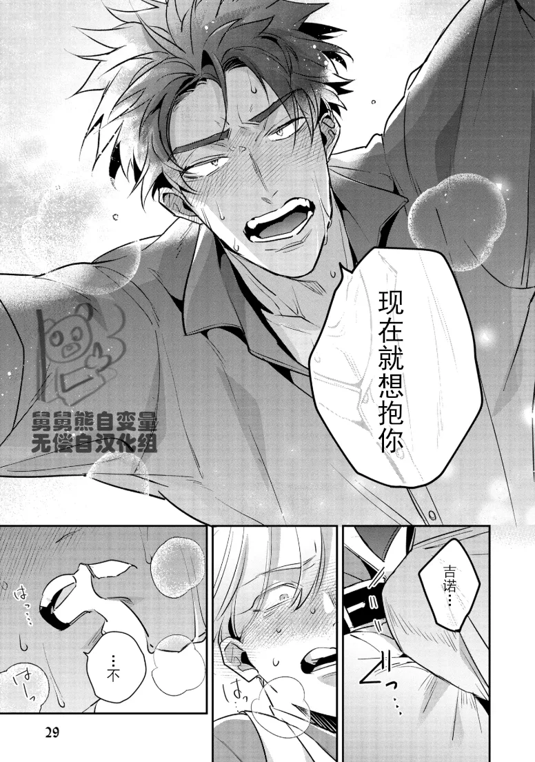 Uragirimono no Love Song 3 叛徒的情歌3 【舅舅熊汉化组】 - Page 32