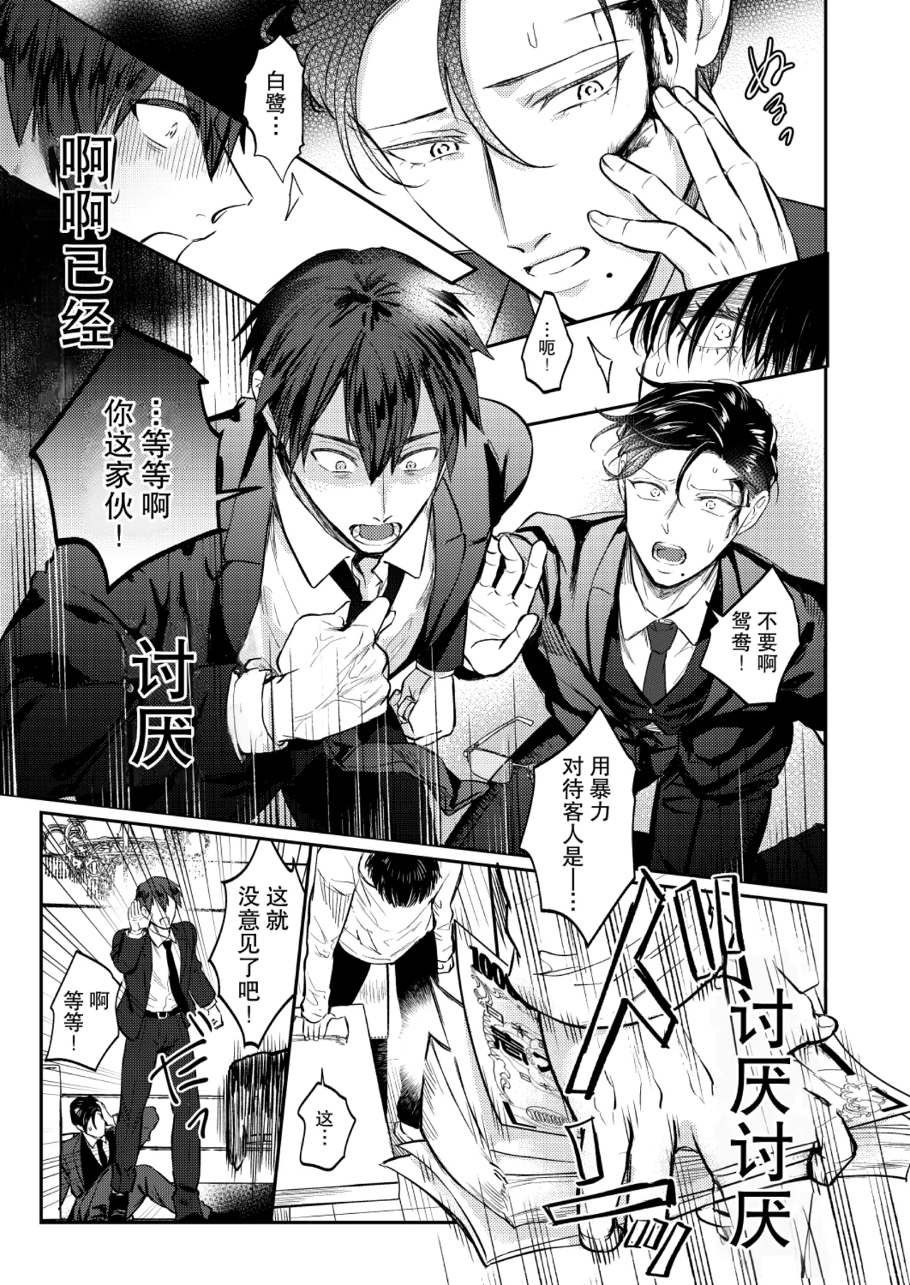 阴角用性方式教训霸凌者的本子 - Page 13