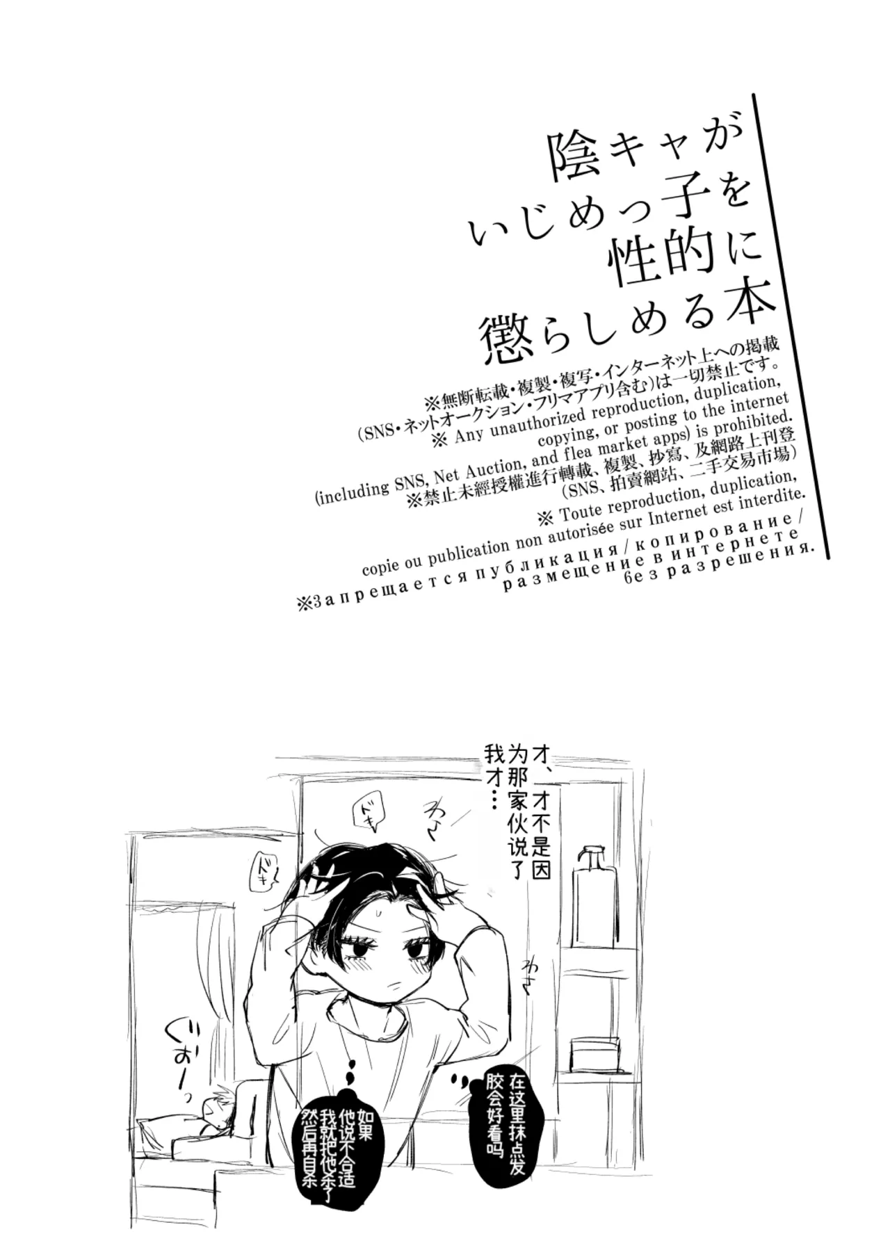 阴角用性方式教训霸凌者的本子 - Page 60