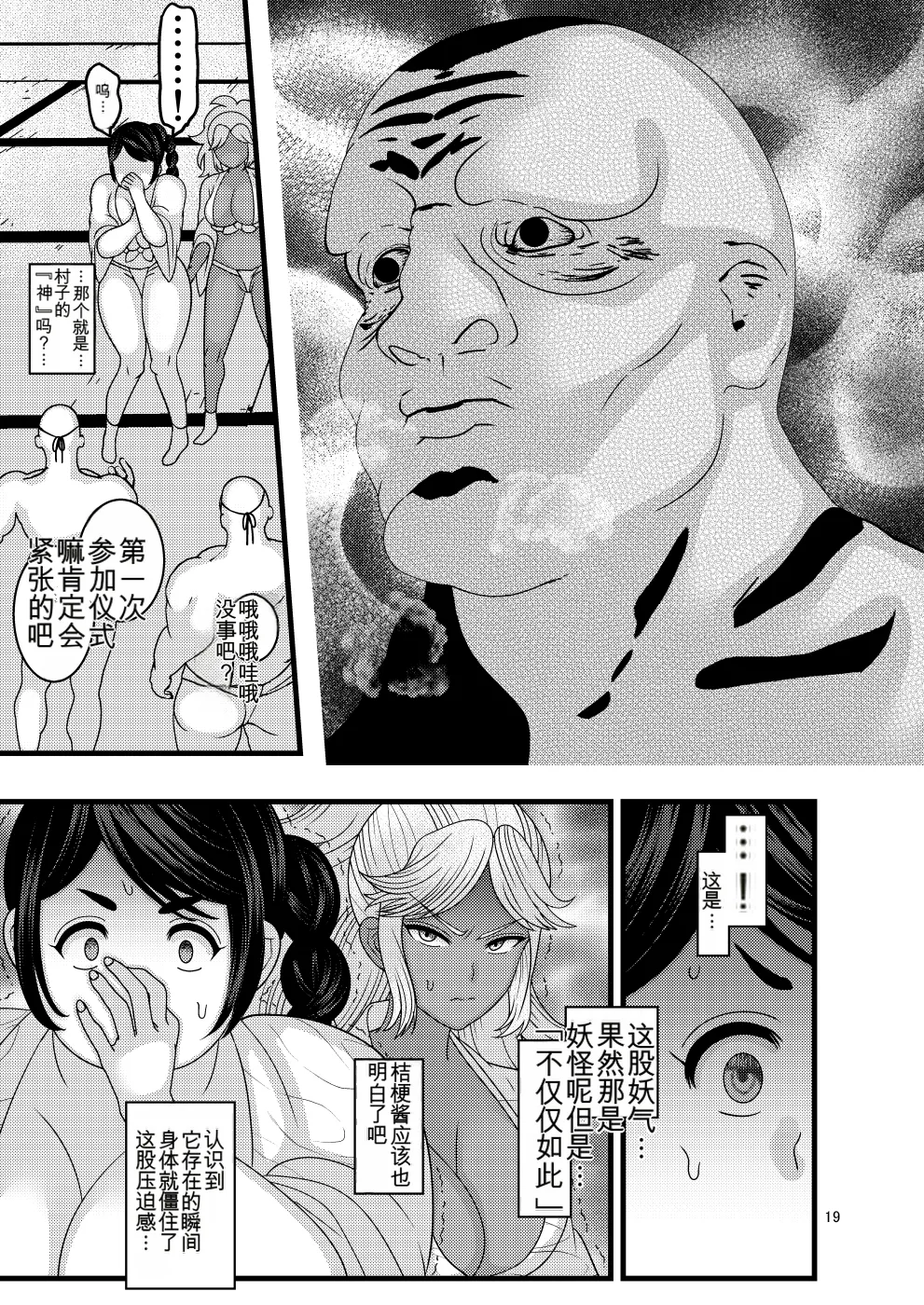 Ochiru Hana Botan to Kikyou Hen | 堕散之华 牡丹与结梗篇 - Page 19