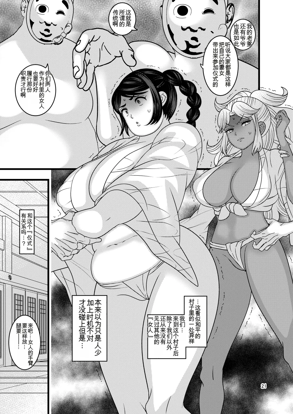 Ochiru Hana Botan to Kikyou Hen | 堕散之华 牡丹与结梗篇 - Page 21