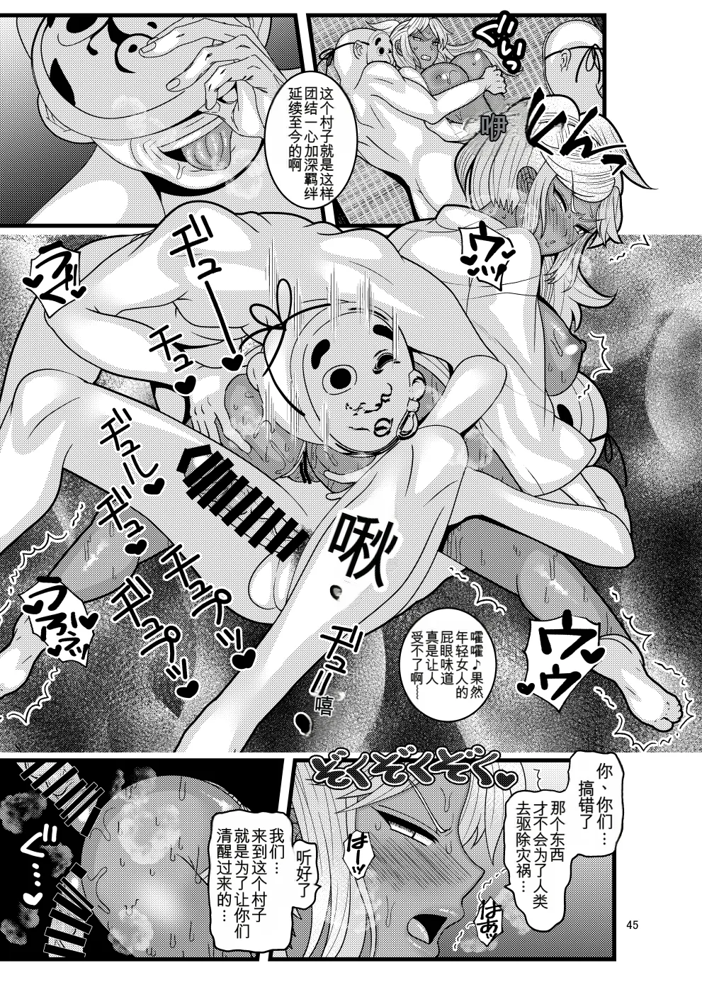 Ochiru Hana Botan to Kikyou Hen | 堕散之华 牡丹与结梗篇 - Page 45