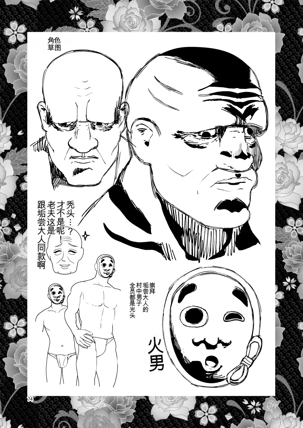 Ochiru Hana Botan to Kikyou Hen | 堕散之华 牡丹与结梗篇 - Page 74