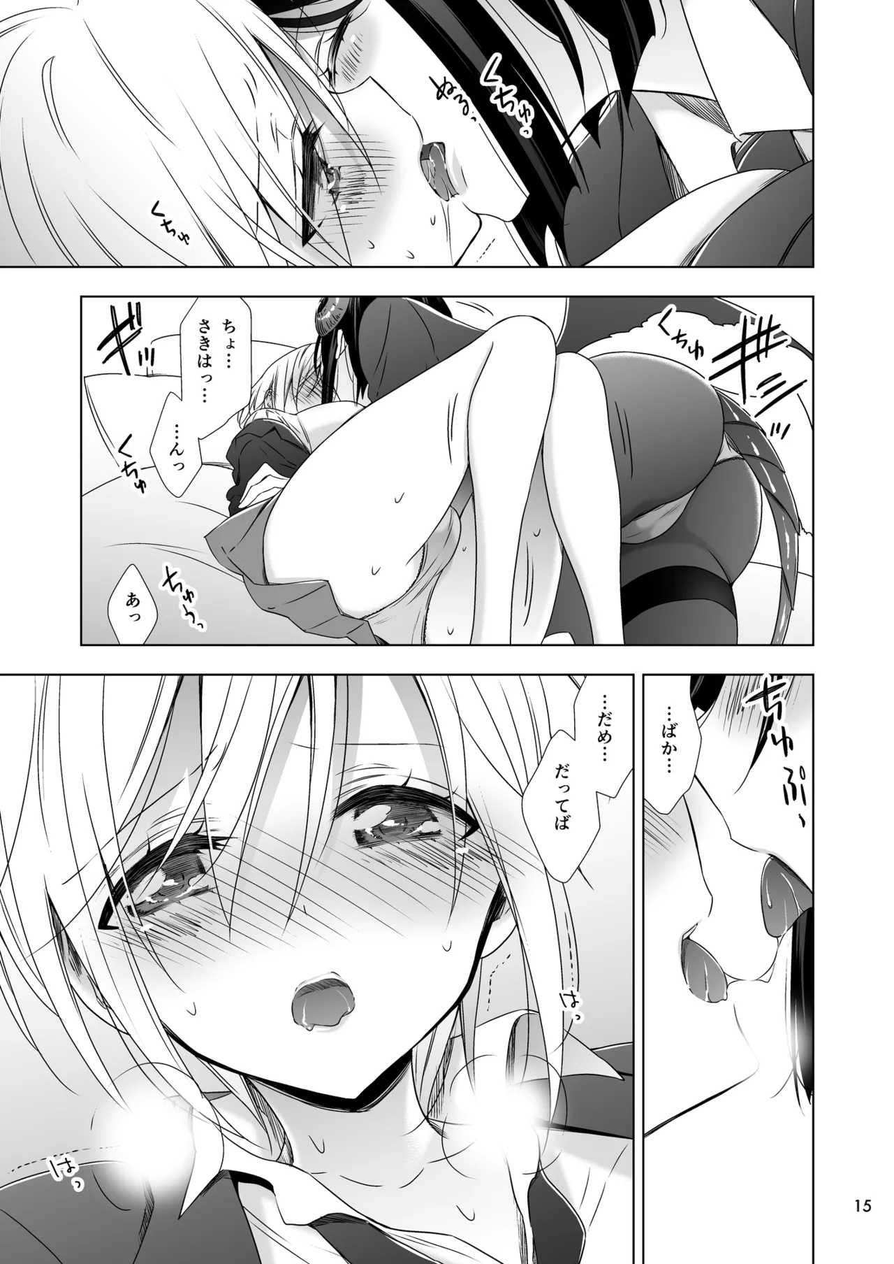 Succubus no Sakihara-san 2 - Page 14