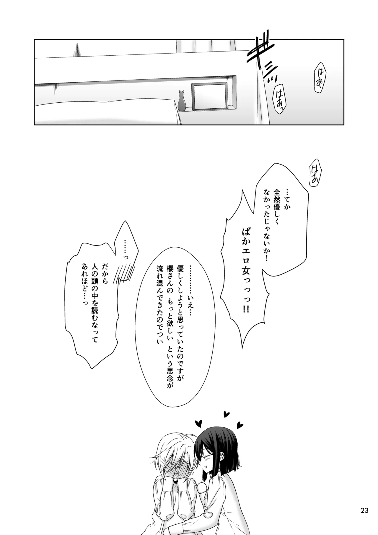 Succubus no Sakihara-san 2 - Page 22