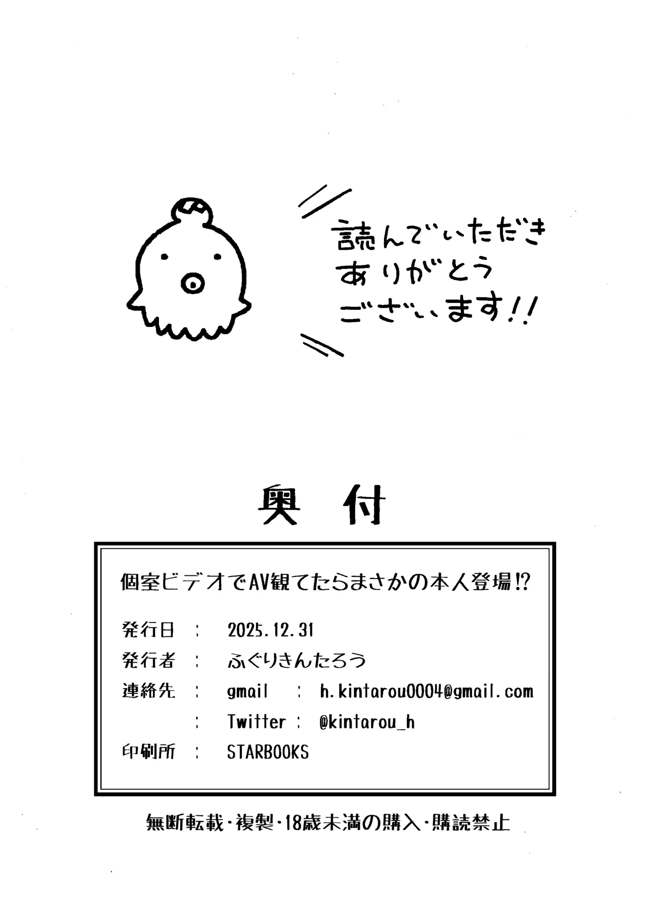 Koshitsu Video de AV Mitetara Masaka no Honnin Toujou!? | 在包廂錄影帶店看AV時沒想到本人出現了！？ - Page 49