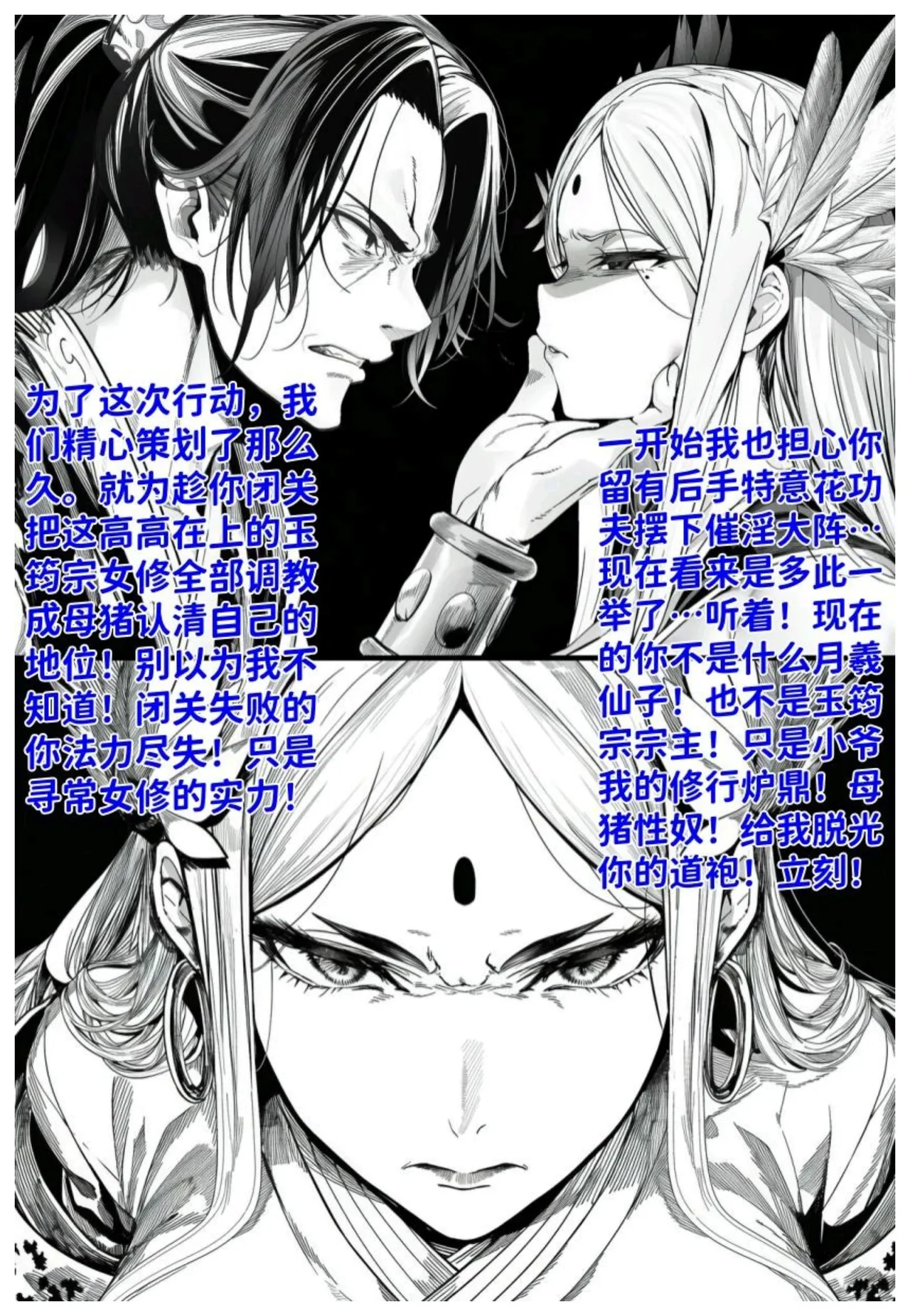 世外最强全女宗门的覆灭 第七话 宗主落难 - Page 13