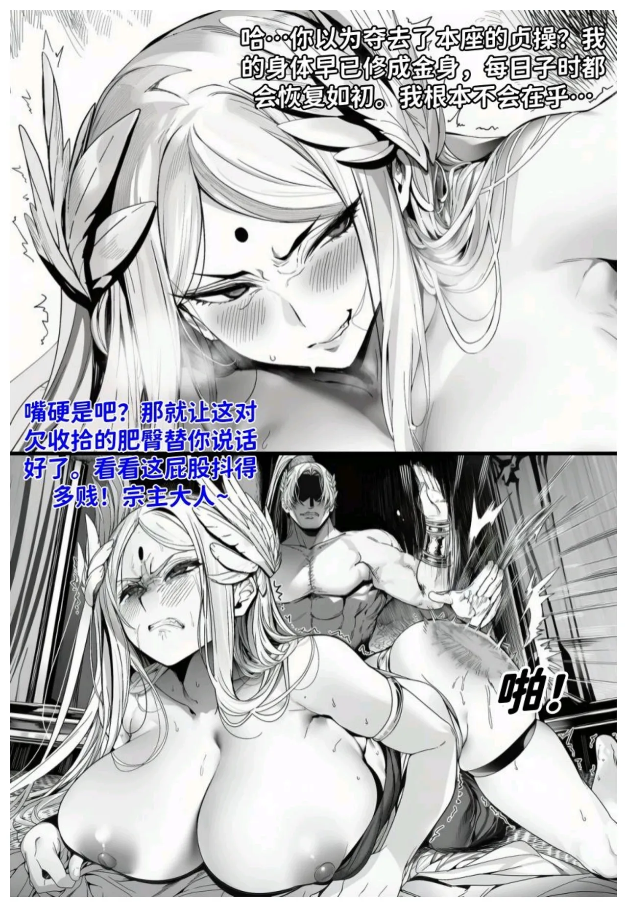 世外最强全女宗门的覆灭 第七话 宗主落难 - Page 21