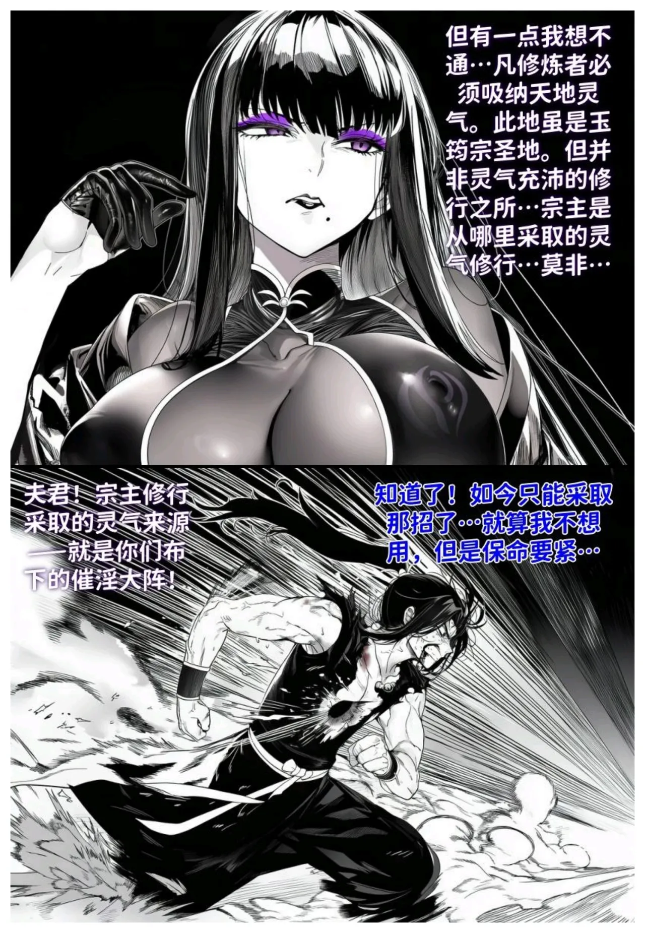 世外最强全女宗门的覆灭 第七话 宗主落难 - Page 37