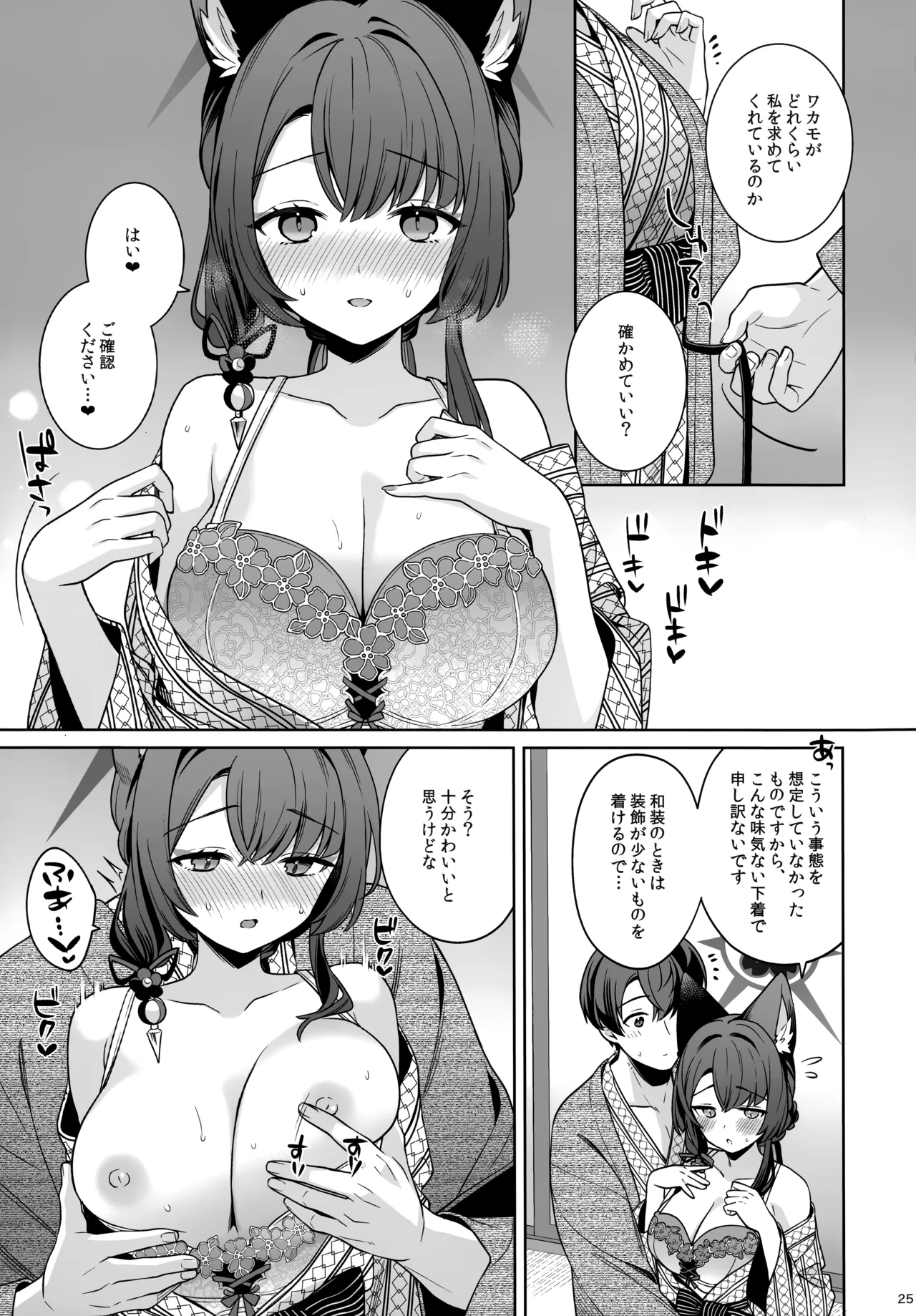 Junjou Renjou Hatsujou Kitsune - Page 24