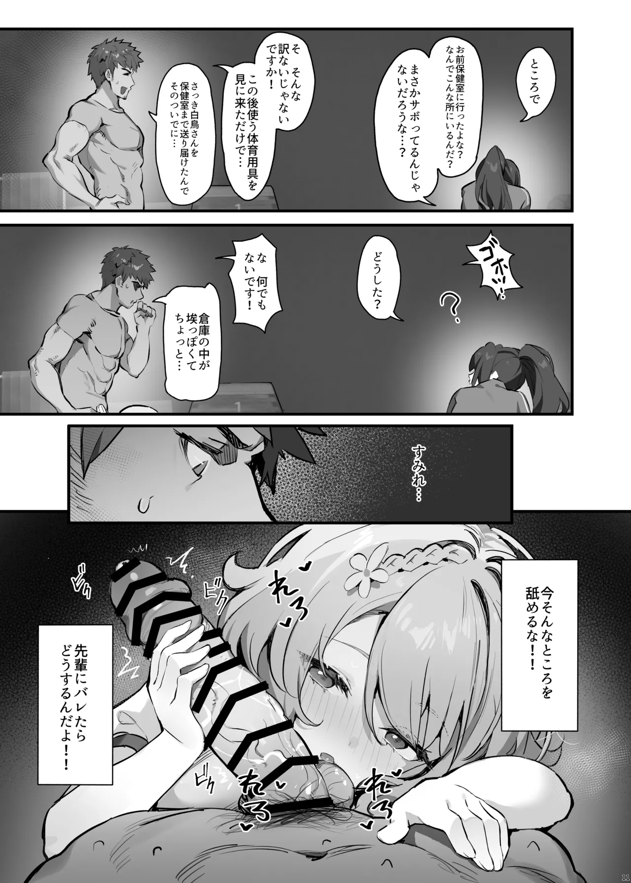 oshieko to risei houkai sekkusu - Page 14
