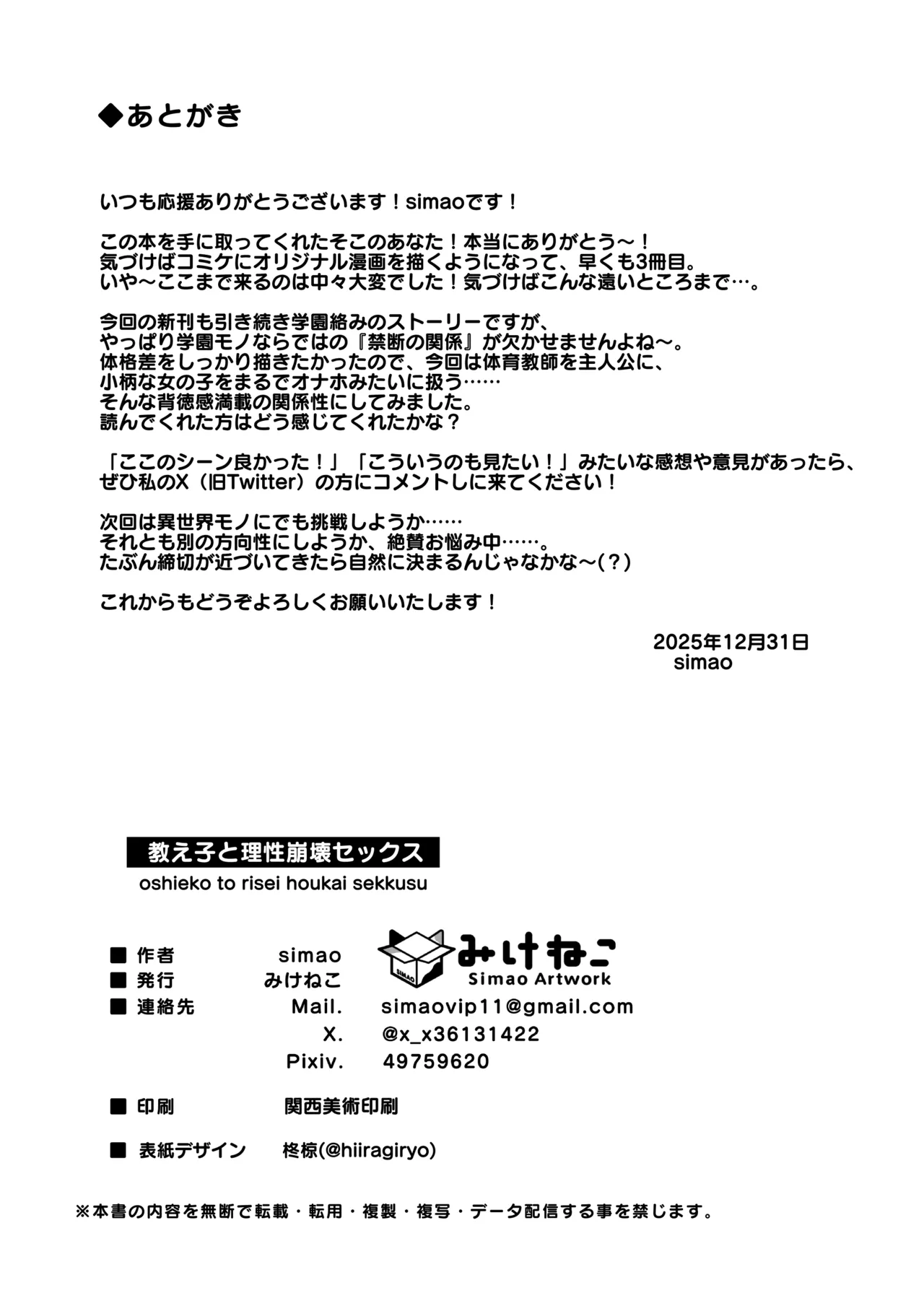oshieko to risei houkai sekkusu - Page 39