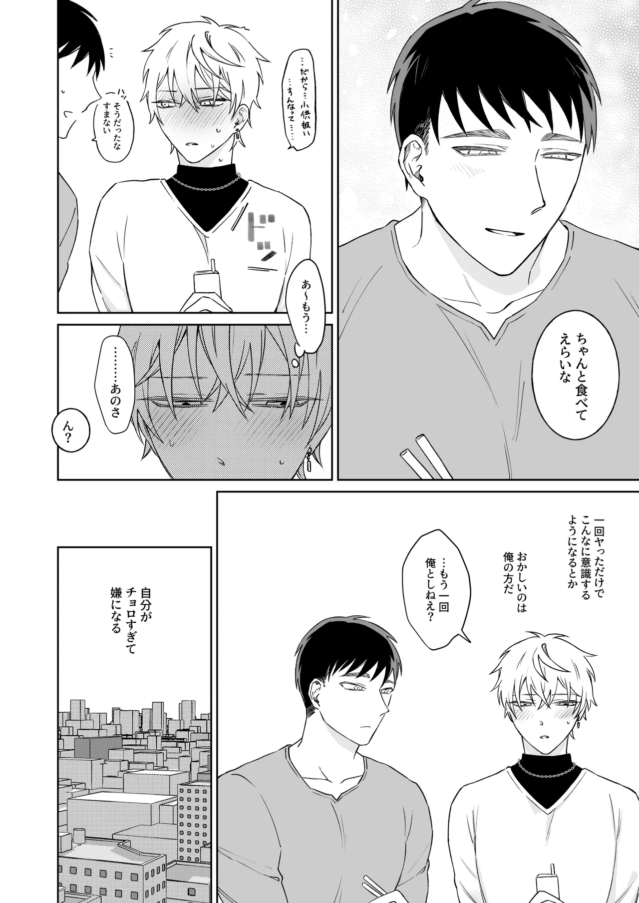 Bitchikun wa Sunao ni Narenai - Page 28