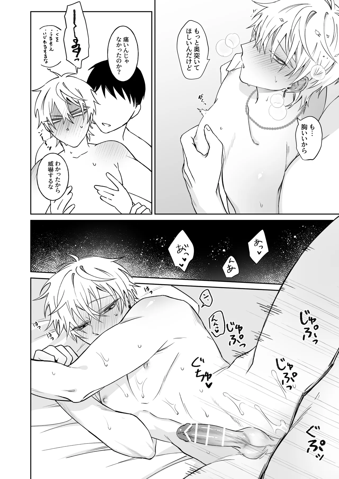 Bitchikun wa Sunao ni Narenai - Page 42