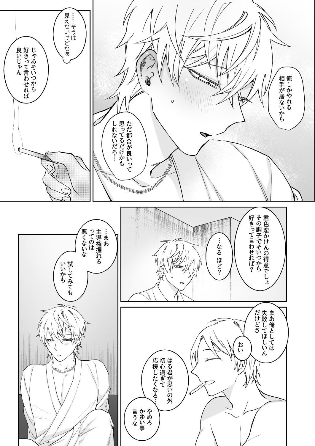 Bitchikun wa Sunao ni Ienai - Page 14