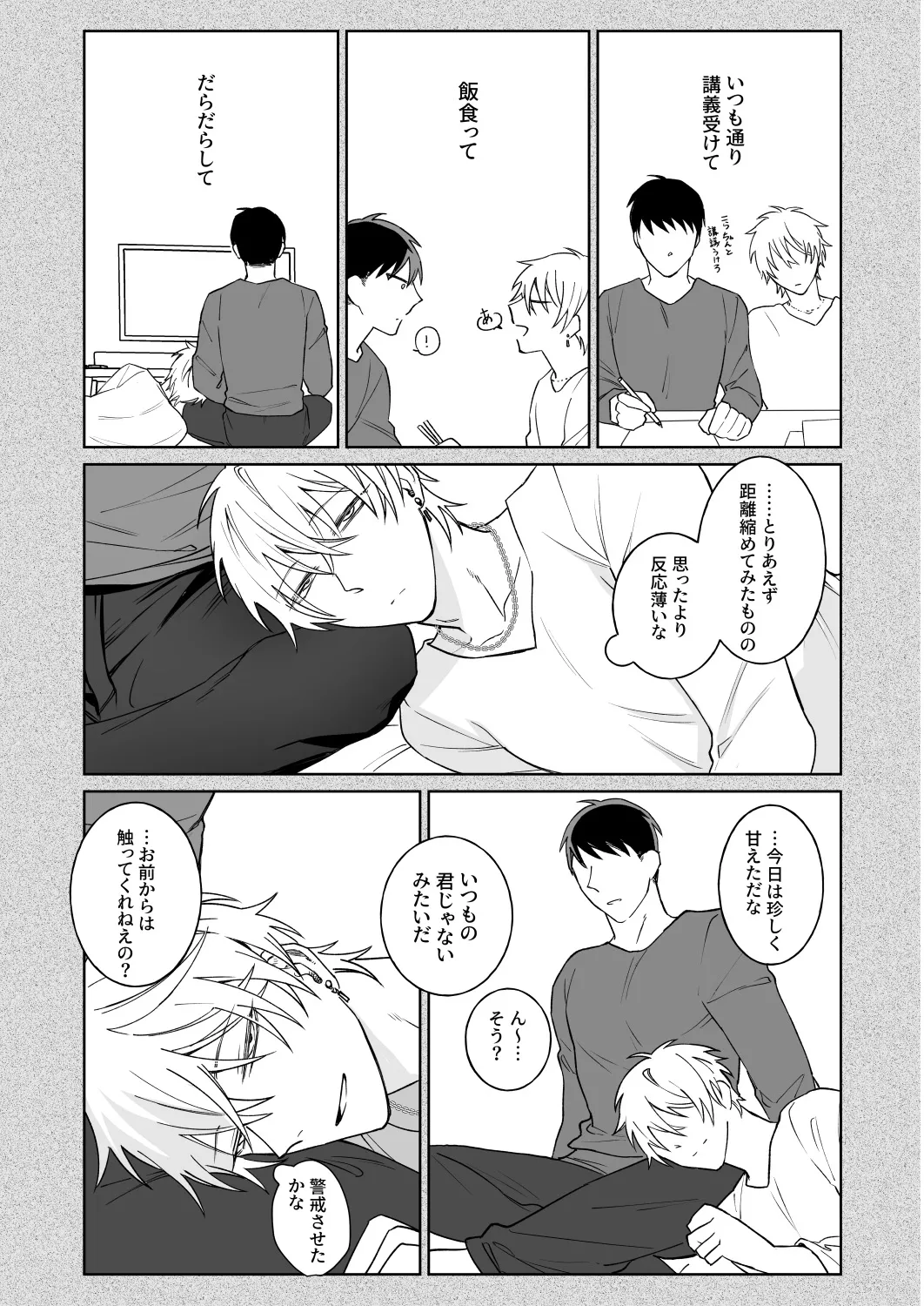 Bitchikun wa Sunao ni Ienai - Page 16