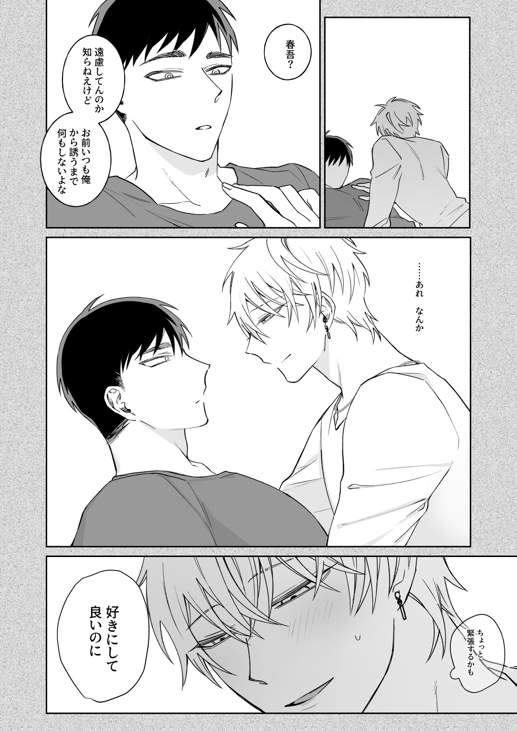 Bitchikun wa Sunao ni Ienai - Page 17