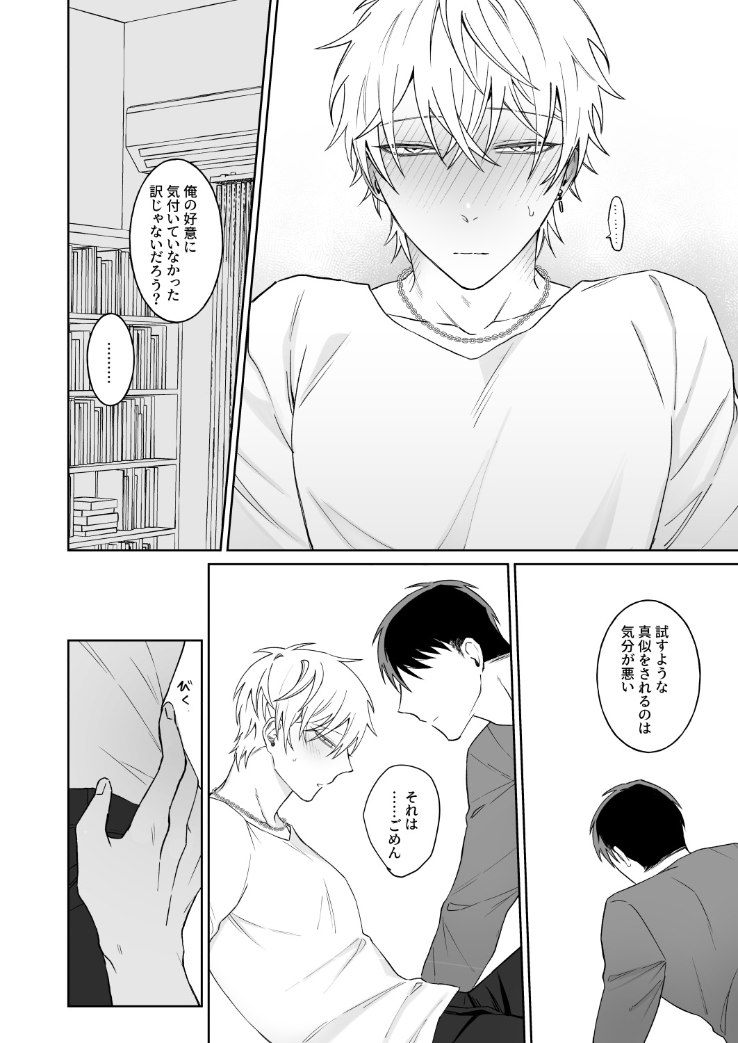 Bitchikun wa Sunao ni Ienai - Page 21
