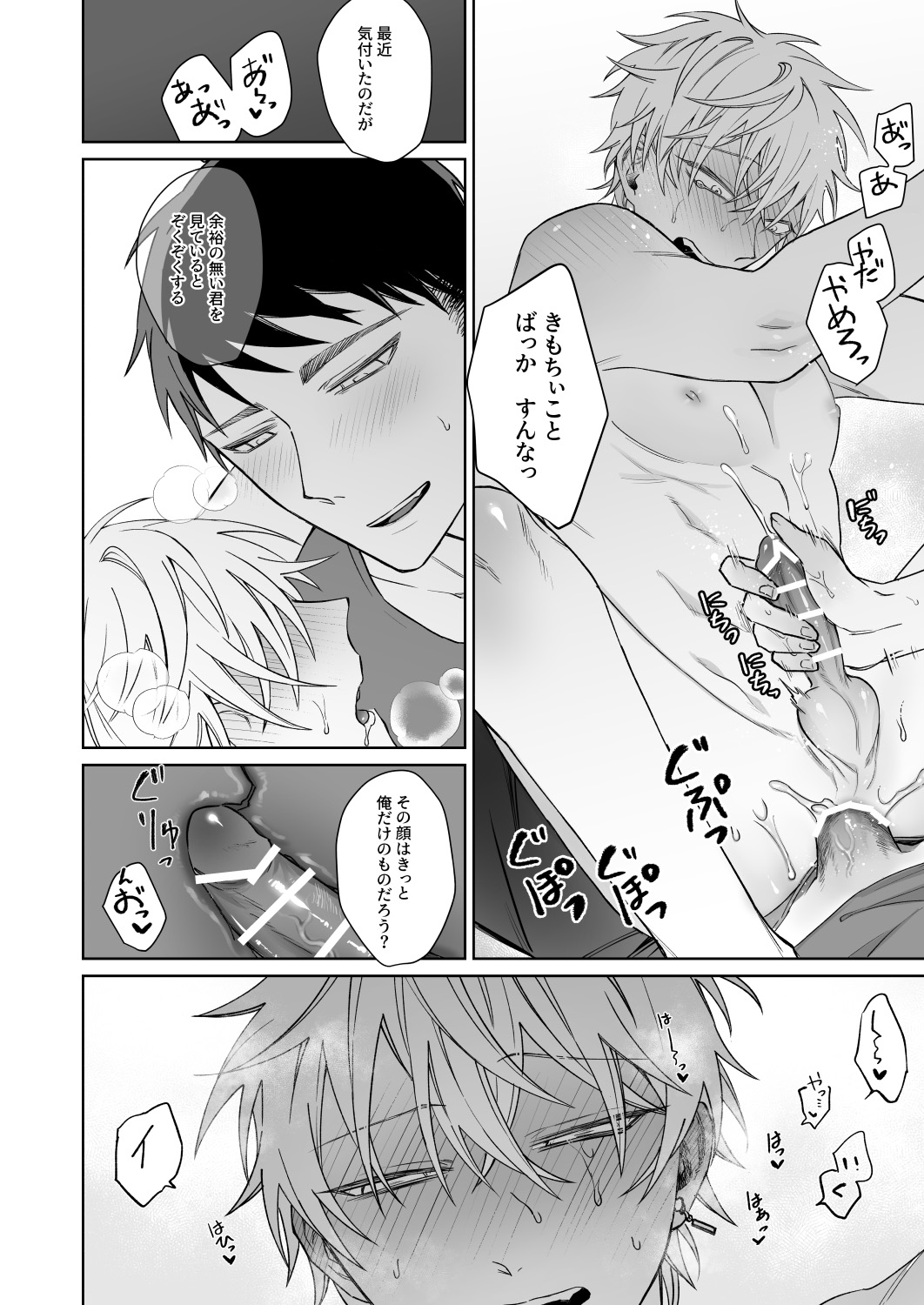 Bitchikun wa Sunao ni Ienai - Page 33
