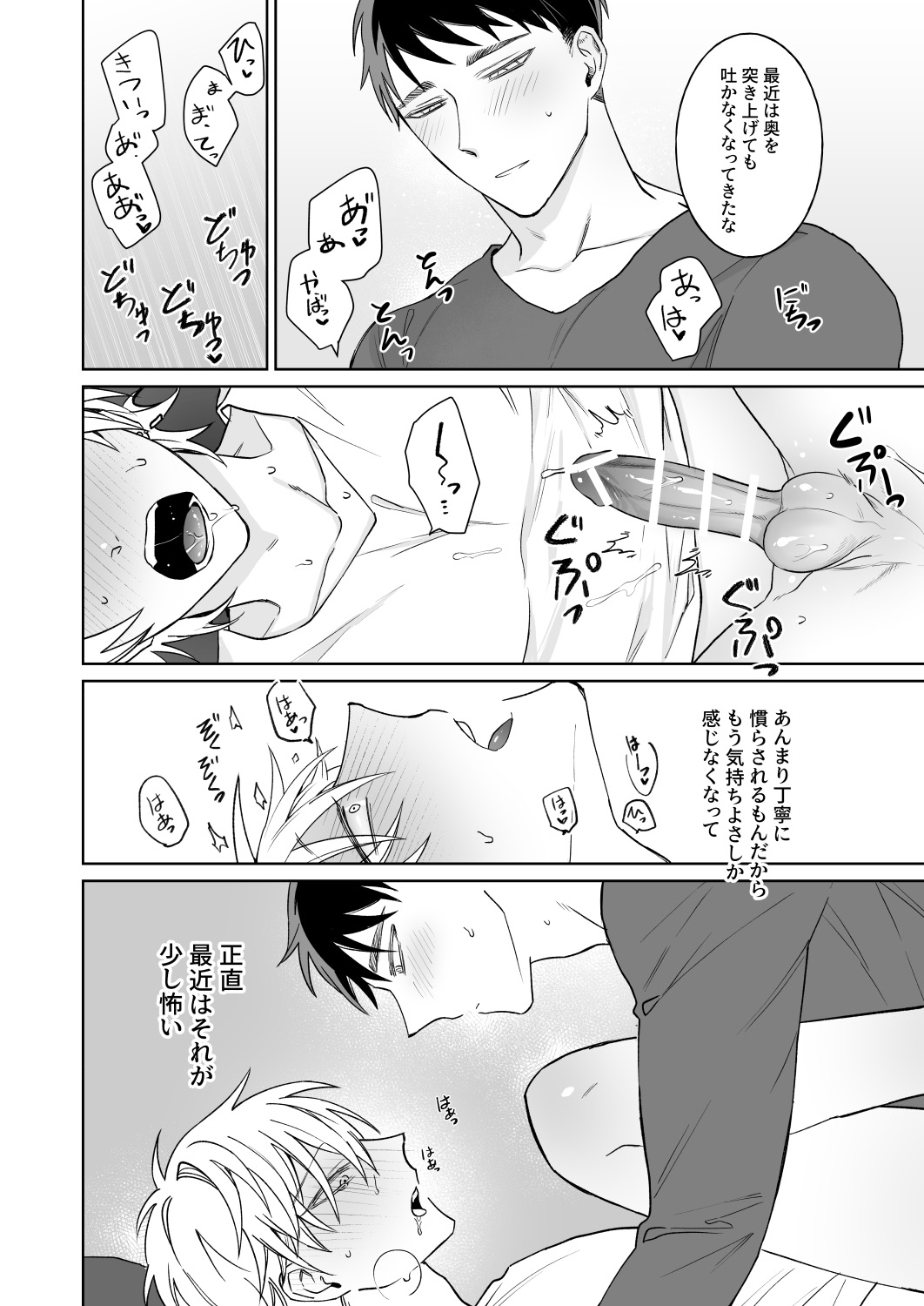 Bitchikun wa Sunao ni Ienai - Page 9