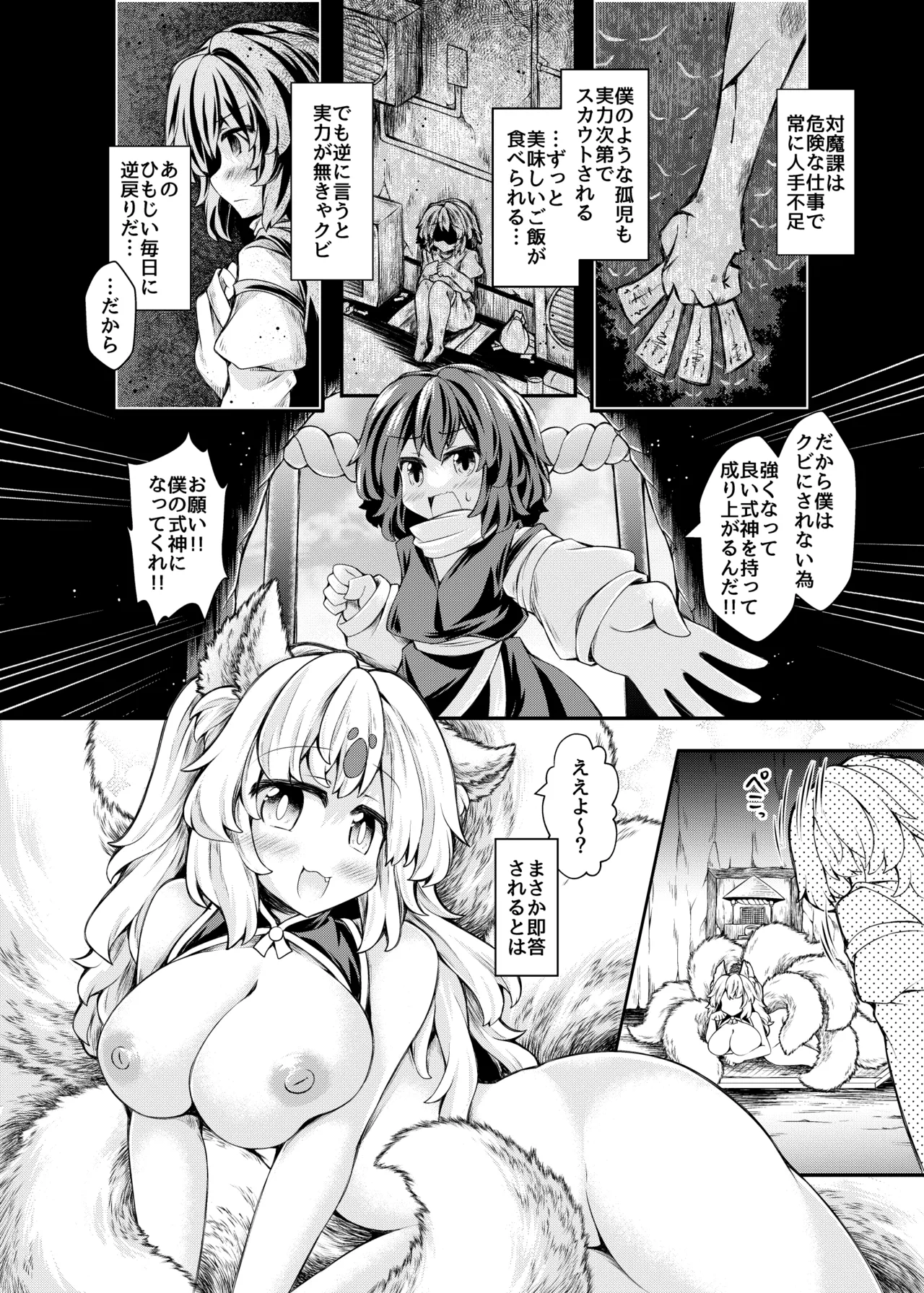 Page 4 of [Tobihizageri (Mumumu)] Warawa no Mesu ni Shiteyarou [Digital]