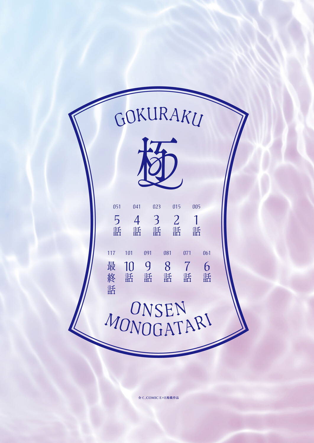 Gokuraku Onsen Monogatari - Page 3