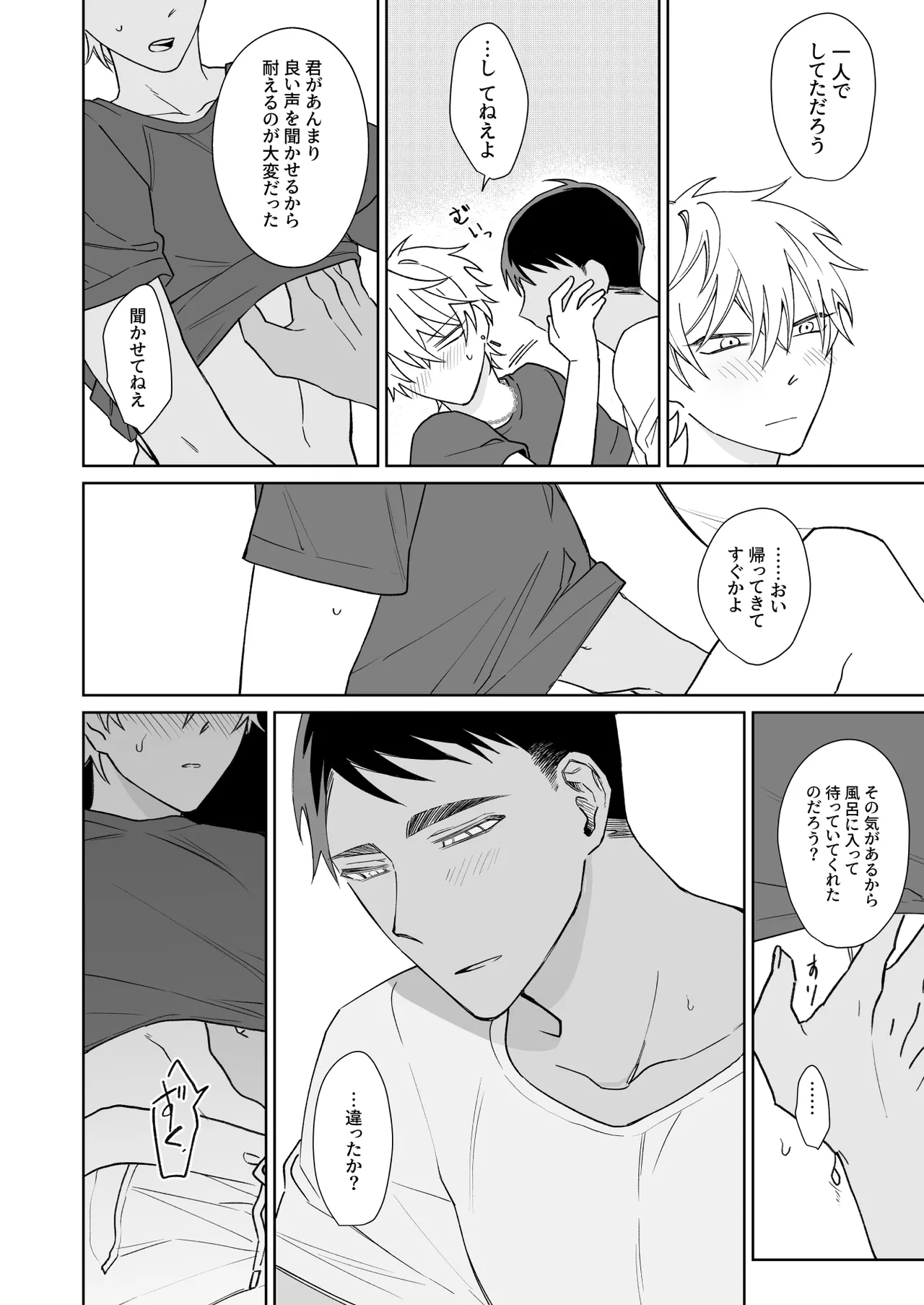 Bitchikun wa Jouzu ni Matenai - Page 21