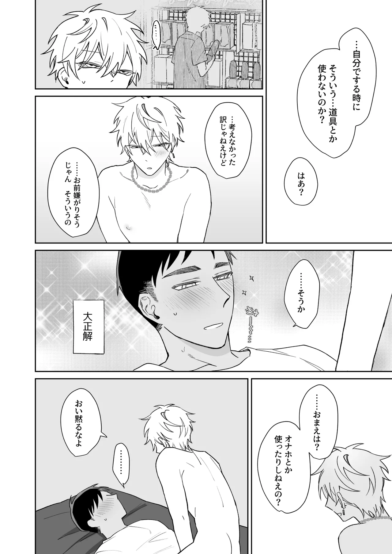 Bitchikun wa Jouzu ni Matenai - Page 27