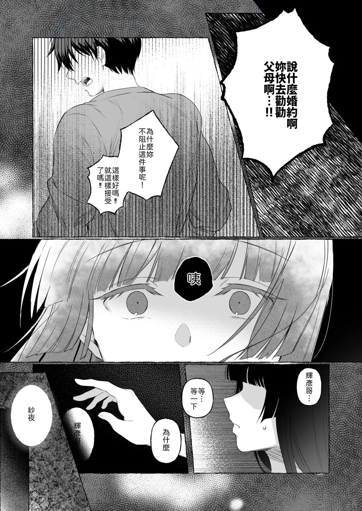 夫婦修業～ツンデレ幼馴染が溺愛になるまでの5日間～ - Page 11