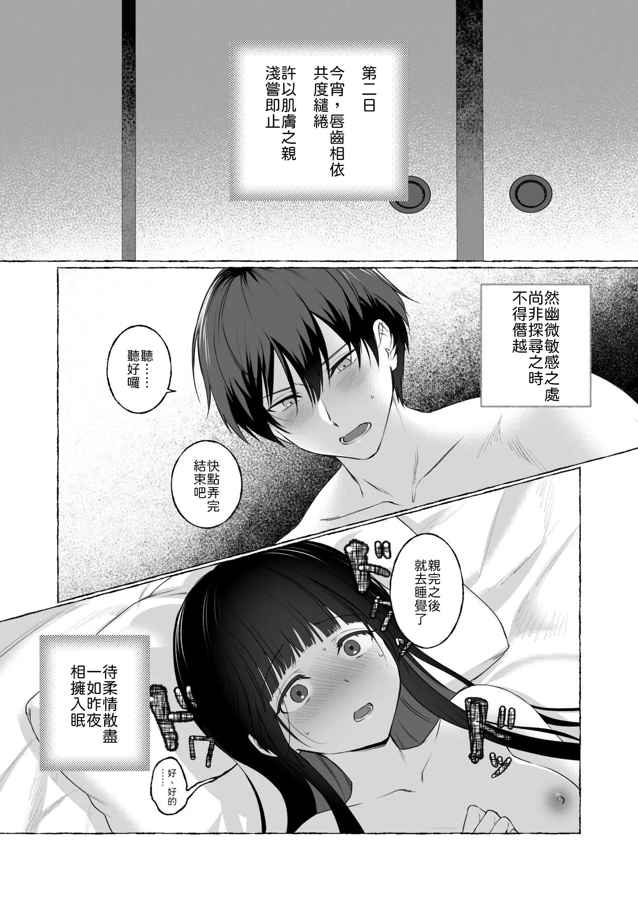 夫婦修業～ツンデレ幼馴染が溺愛になるまでの5日間～ - Page 17