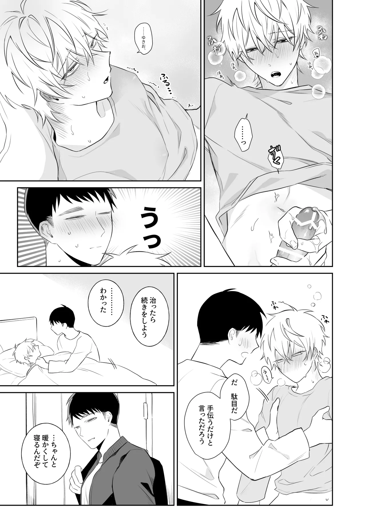 Bitchikun wa Sunao ni Naritai - Page 20