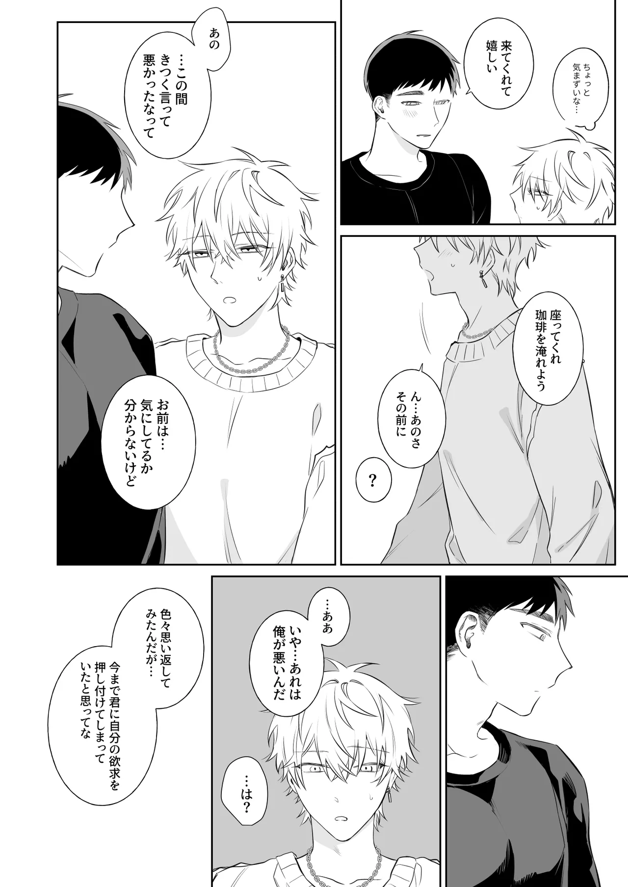 Bitchikun wa Sunao ni Naritai - Page 23