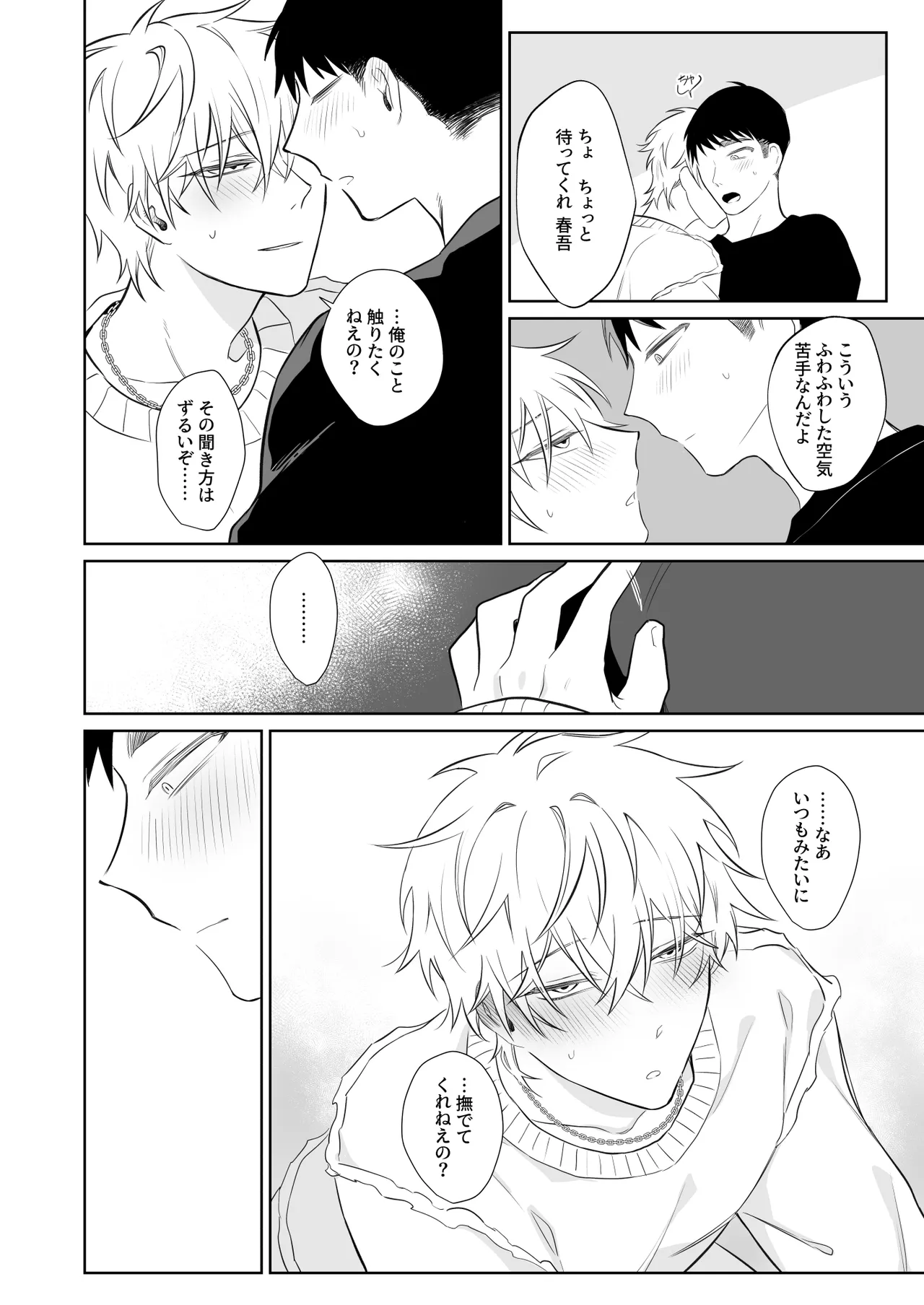Bitchikun wa Sunao ni Naritai - Page 29