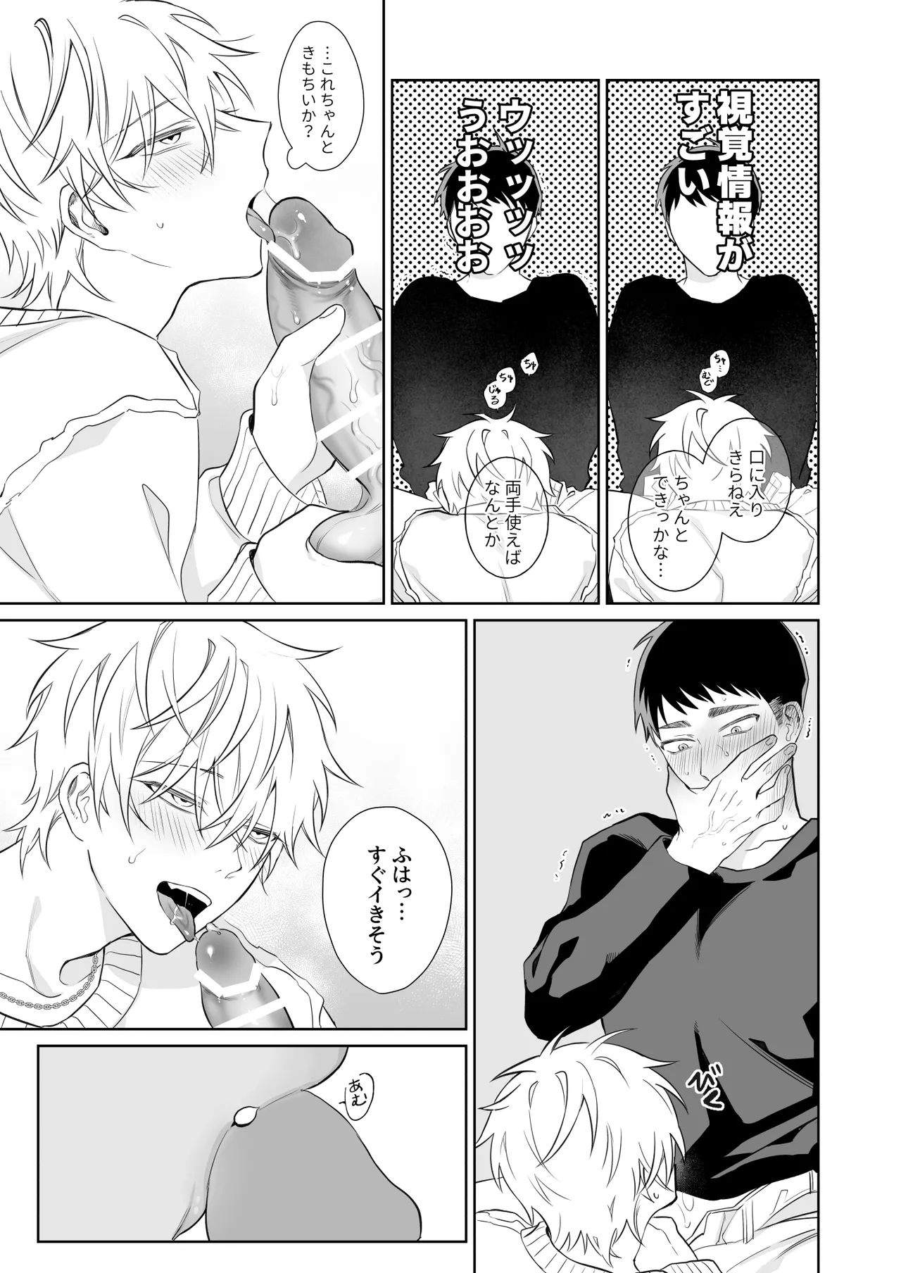Bitchikun wa Sunao ni Naritai - Page 32