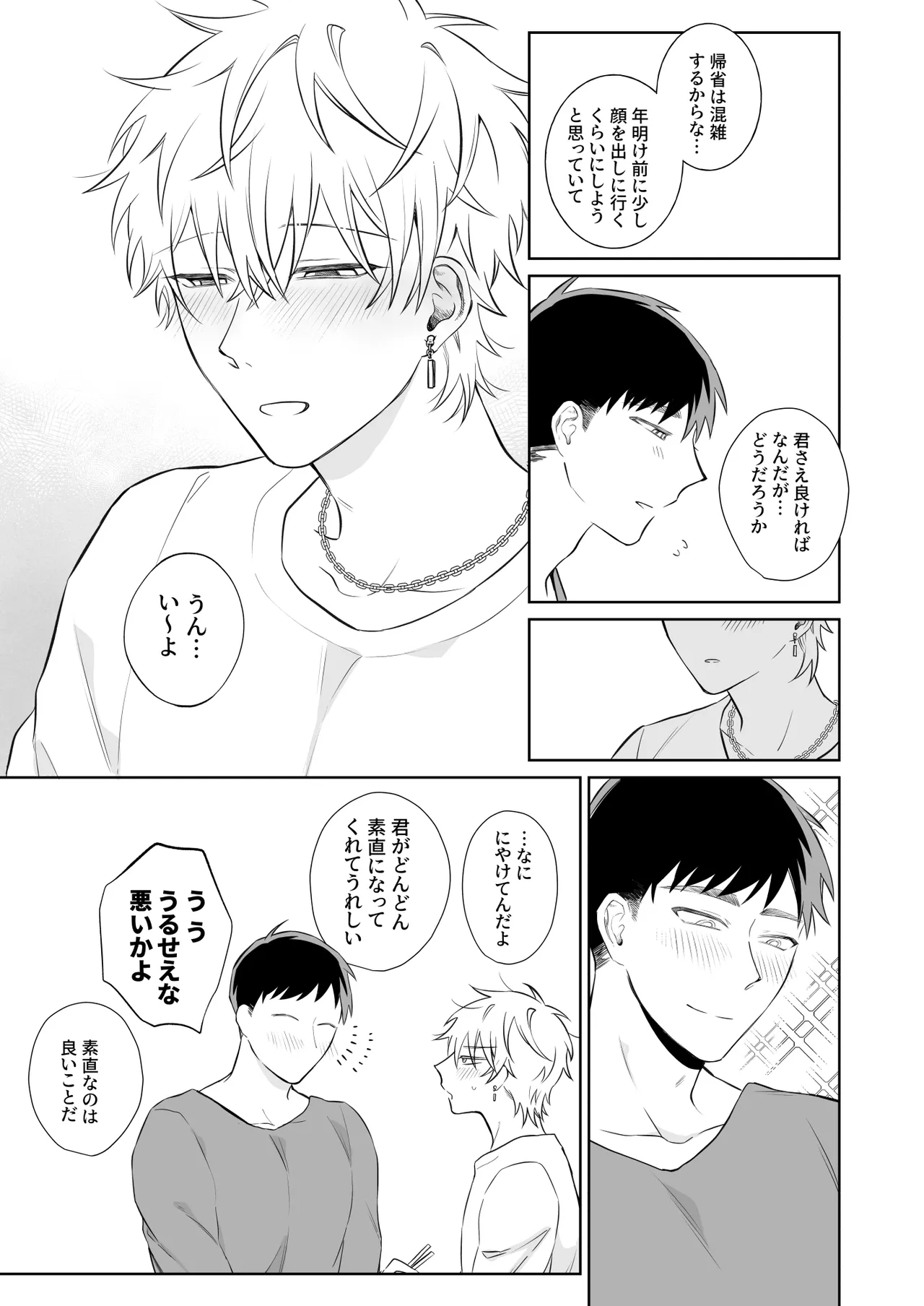 Bitchikun wa Sunao ni Naritai - Page 50