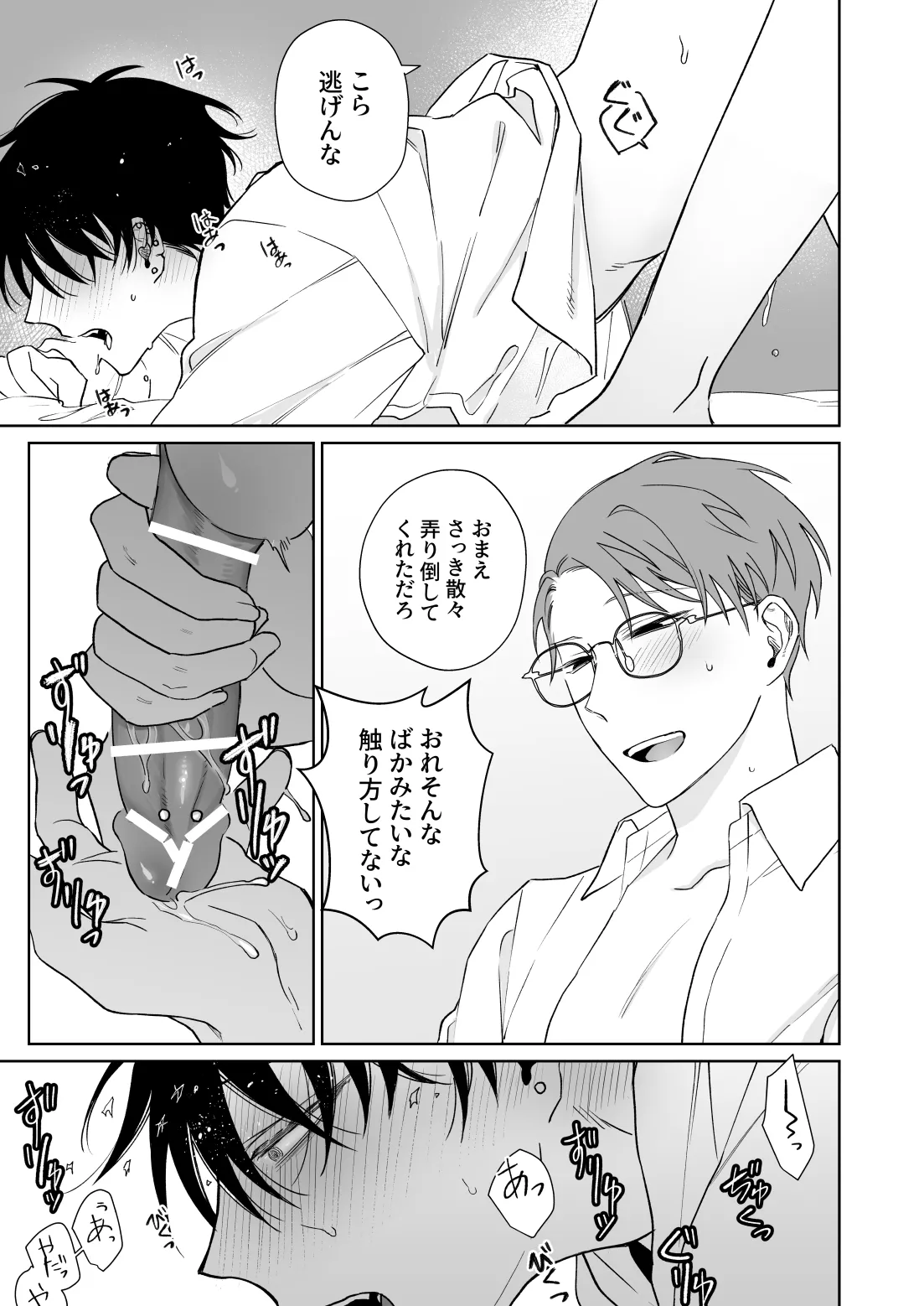 Zutto Zutto Issho ni Ite. - Page 30