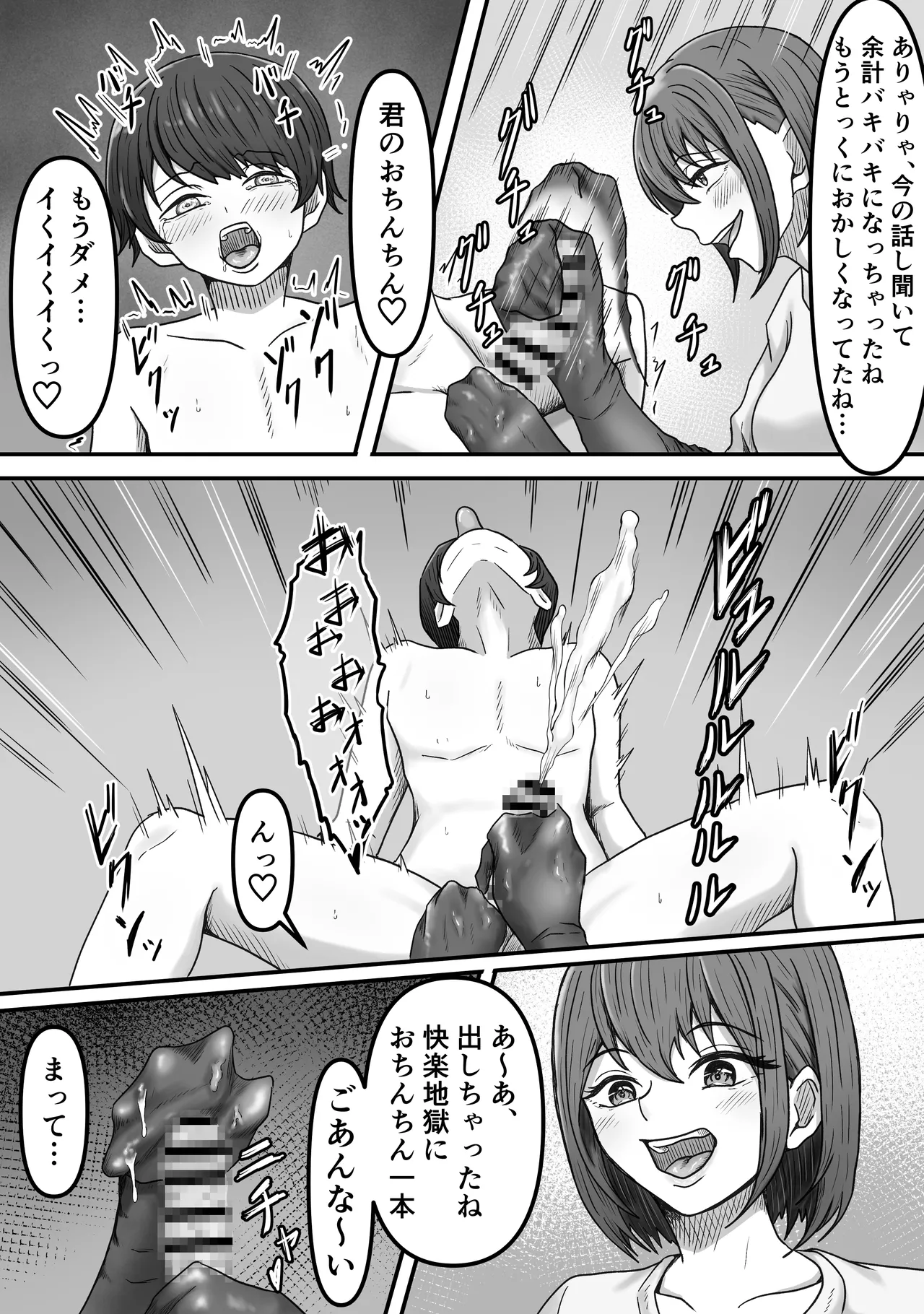 理想の搾精彼女～年上彼女に毎日精子搾り取られて僕は幸せです～ - Page 27