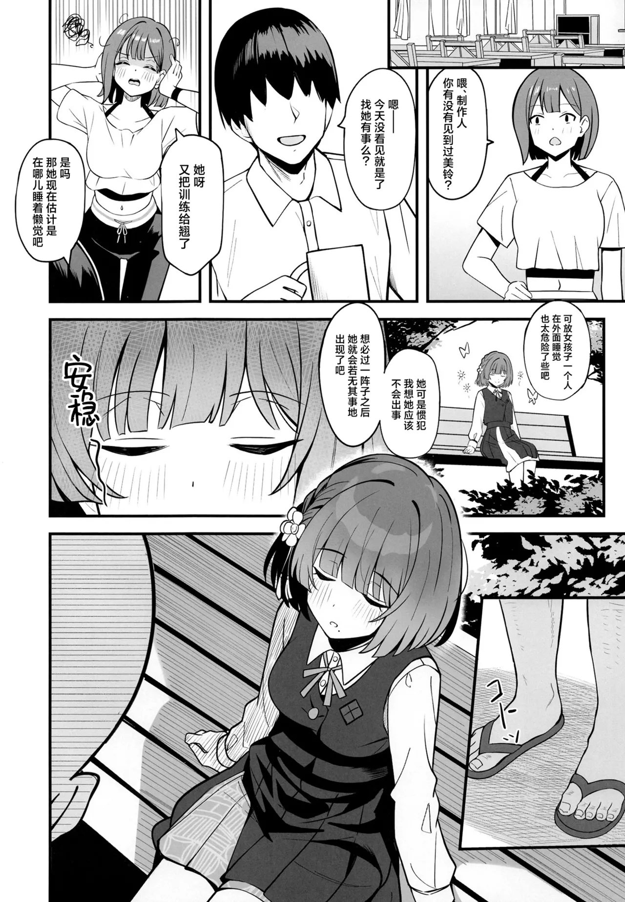 Pet o Katte Mimasen ka | 要不要来试着养只宠物呢 - Page 4
