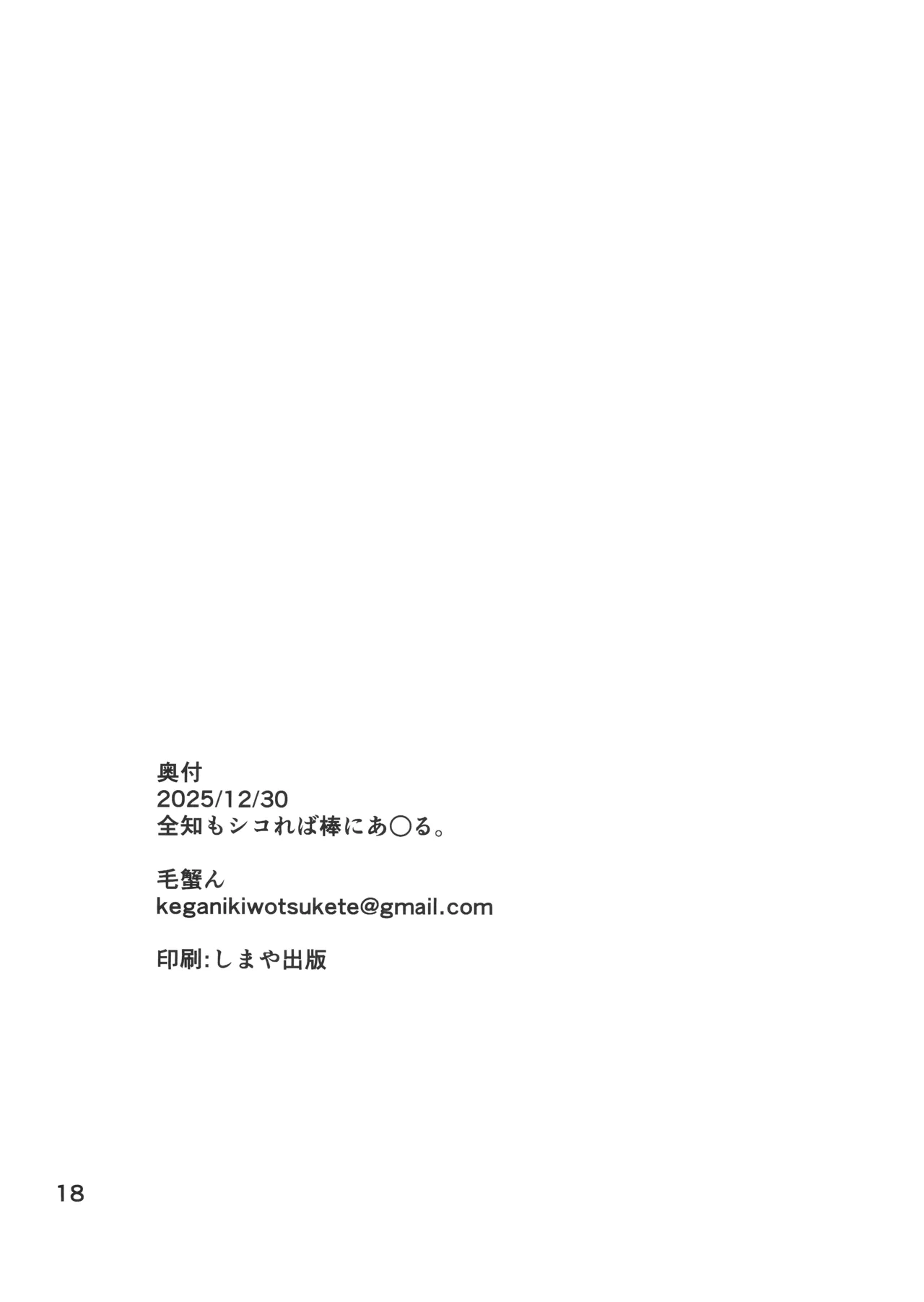 Zenchi mo Shikoreba Bou ni Ataru. - Page 17