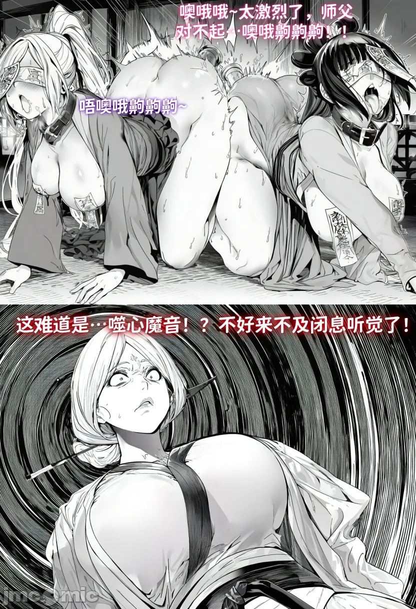 青梅小师妹恶堕寝取系列 外传---外出遇到邪修，师徒三人败北后被炼成炉鼎 [AI Generated] - Page 18