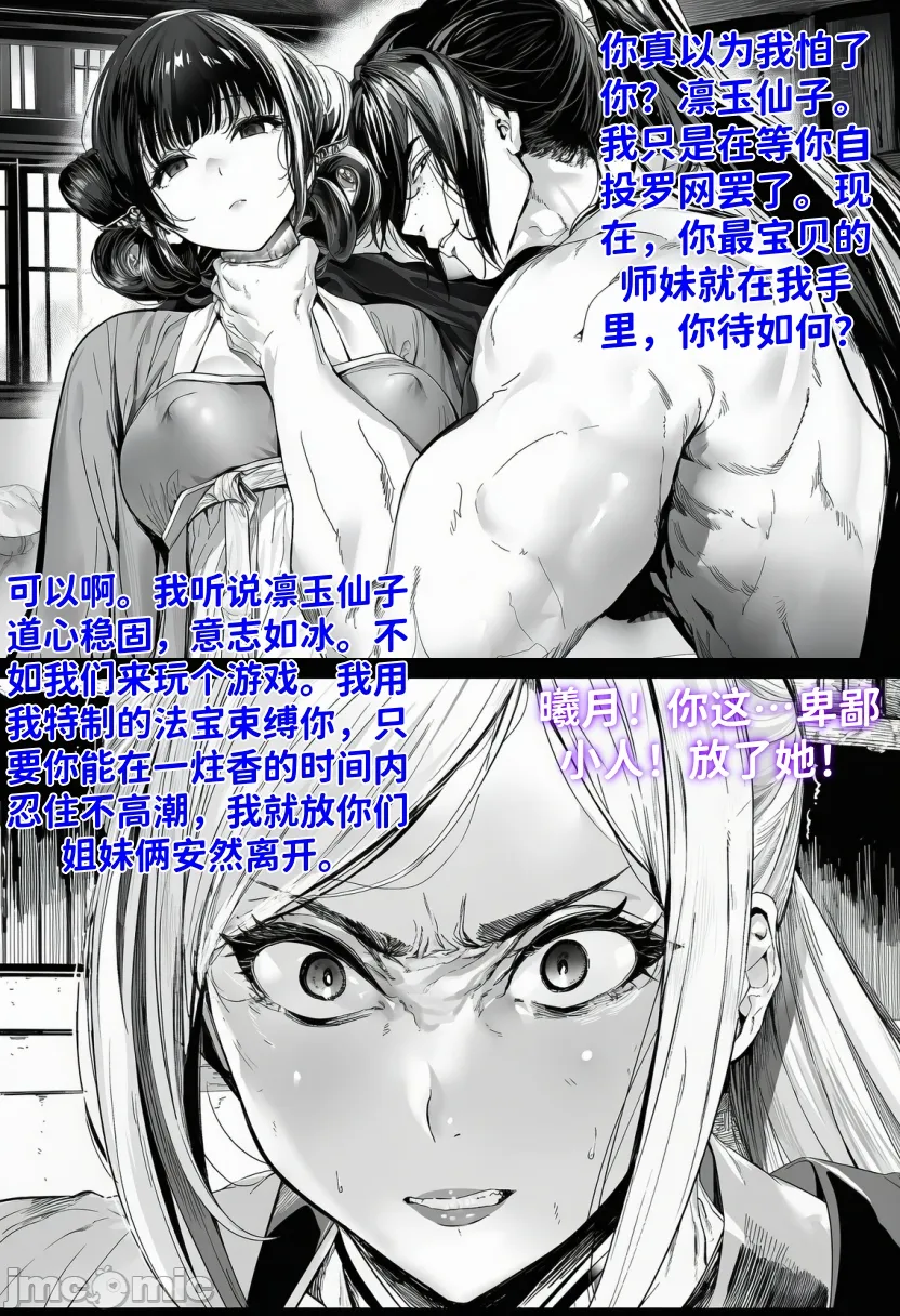 青梅小师妹恶堕寝取系列 外传---外出遇到邪修，师徒三人败北后被炼成炉鼎 [AI Generated] - Page 9