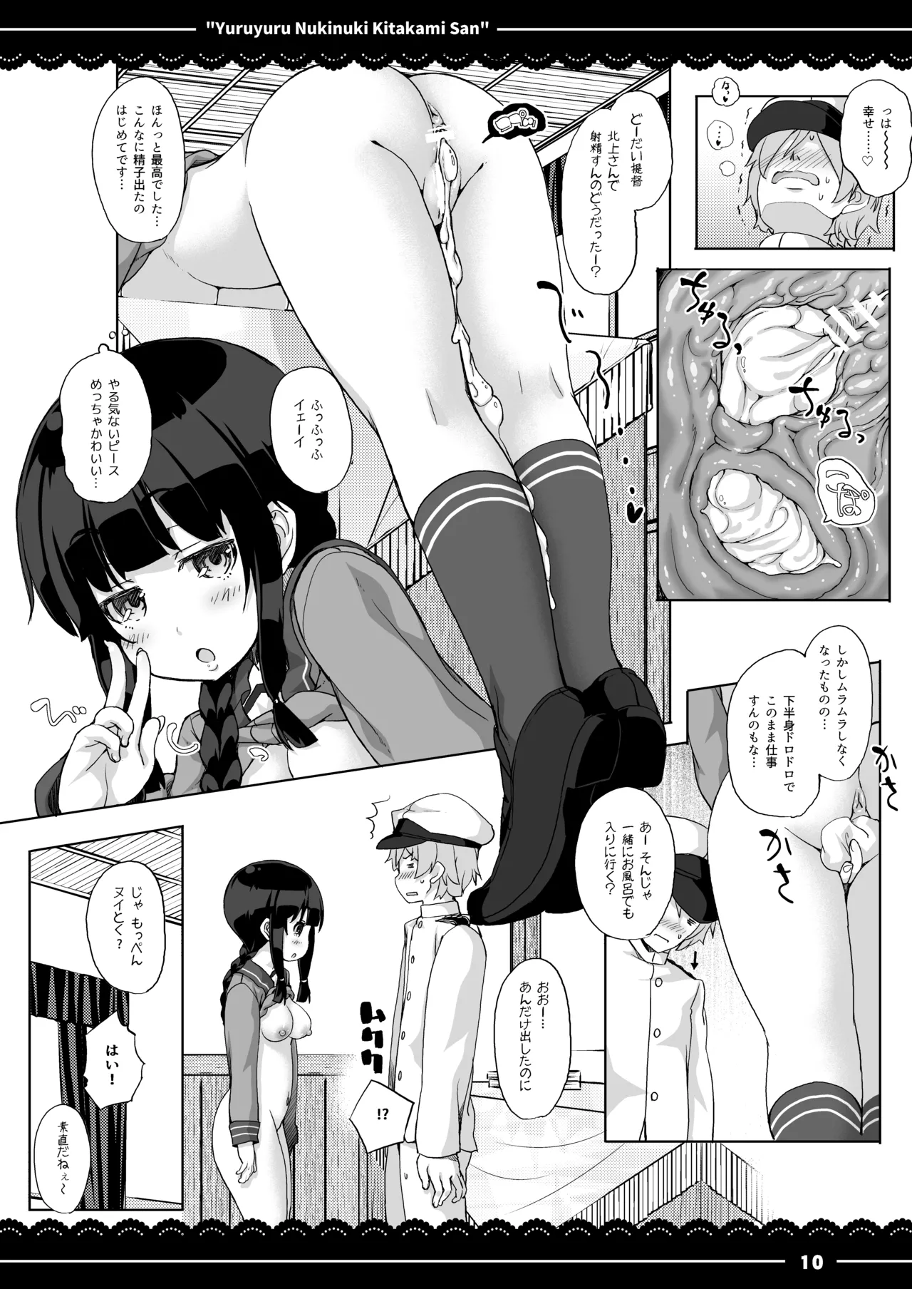 yuruyuru nukinuki Kitakami san - Page 11