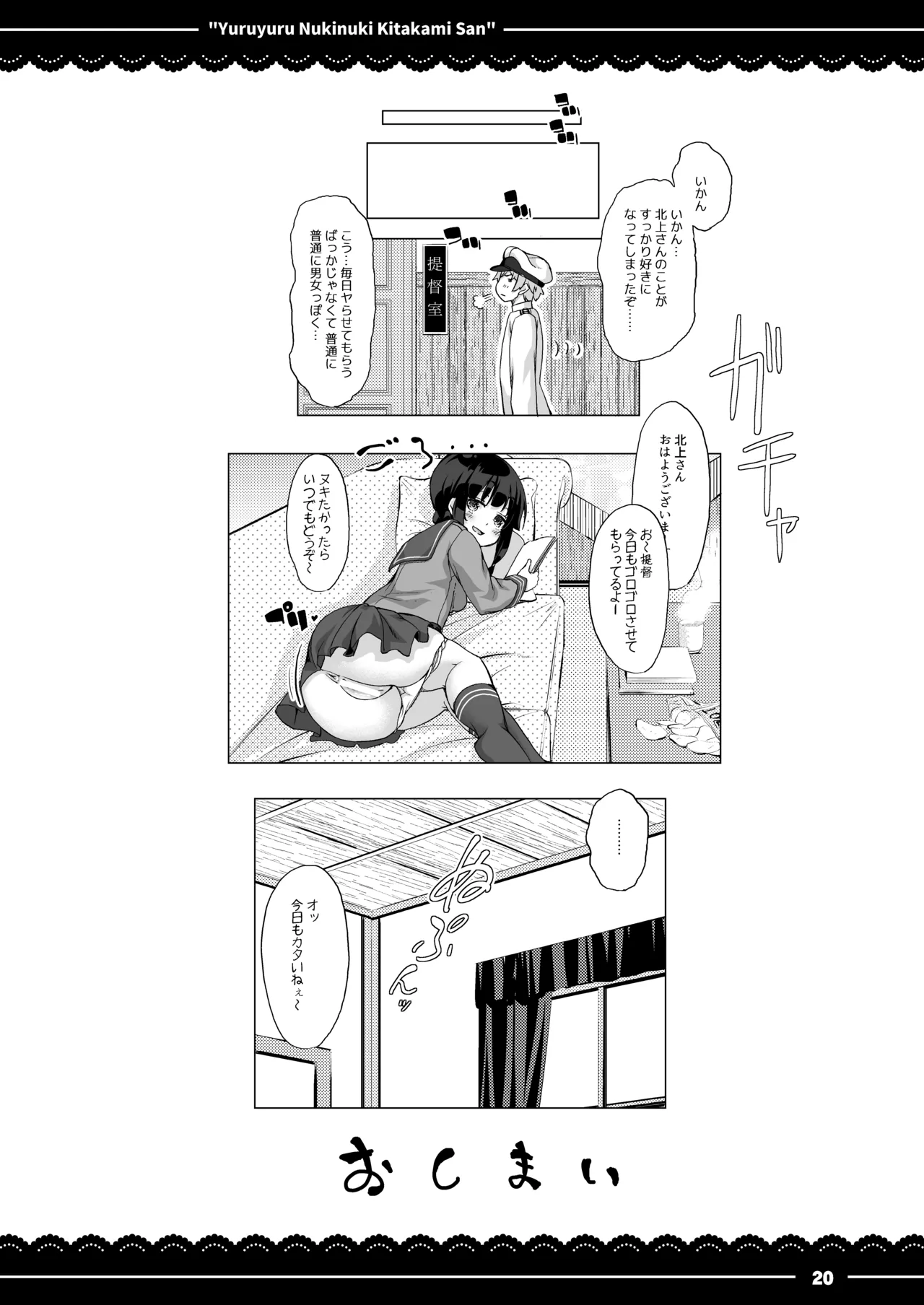 yuruyuru nukinuki Kitakami san - Page 21