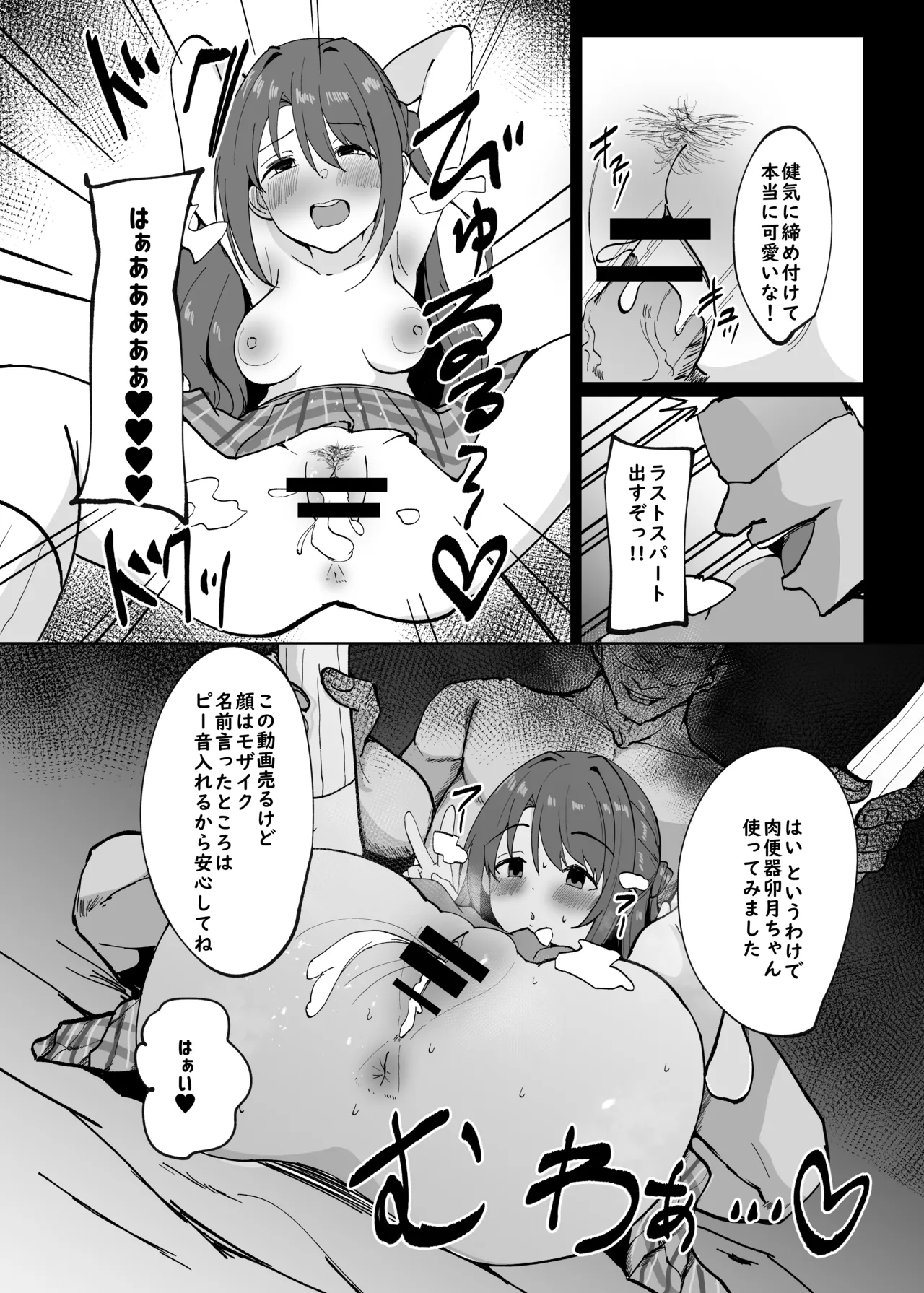 Uzuki no Manga - Page 9