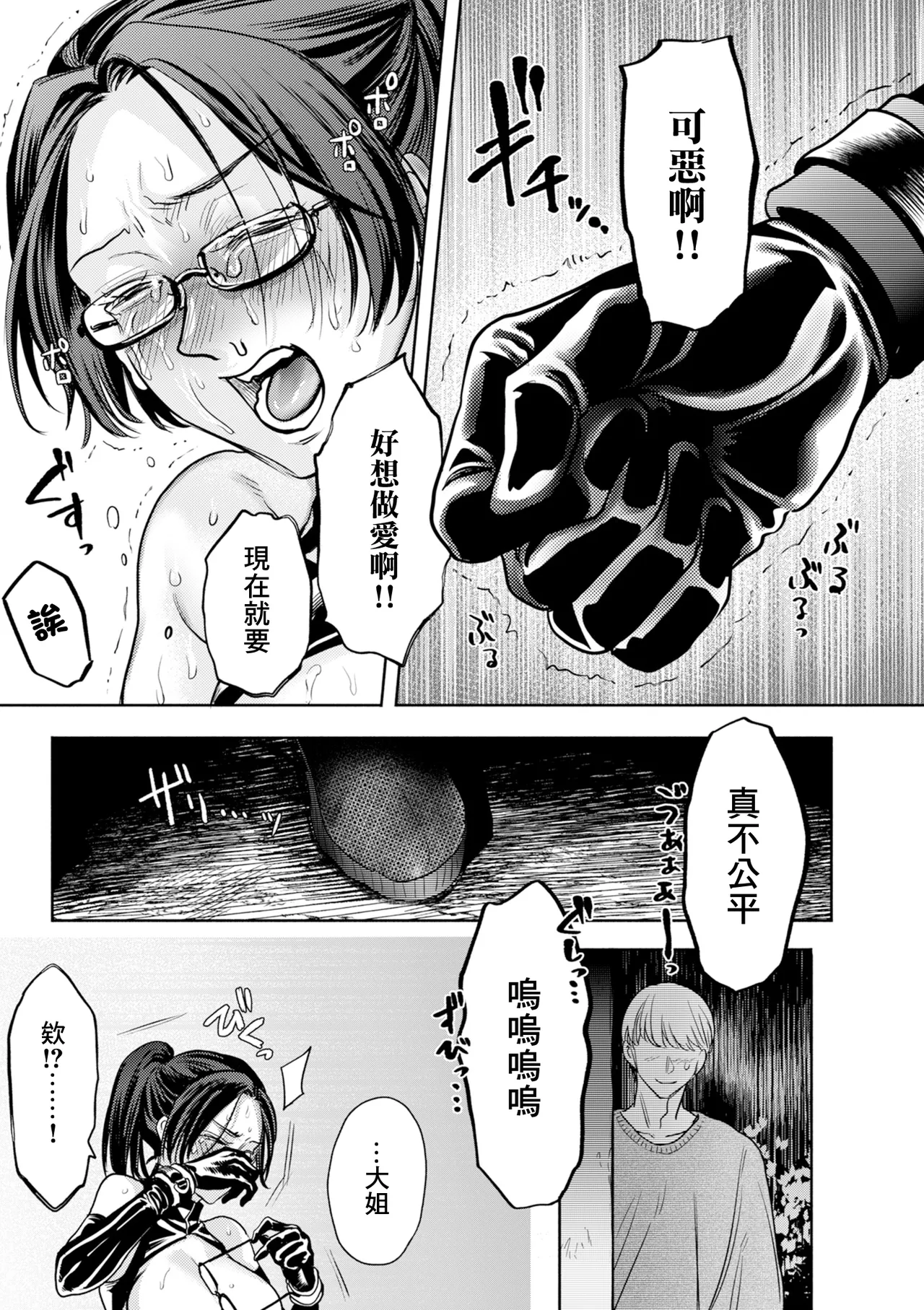 Settai Tsuma Jukusei Ch. 1-5 （Ch. 4 Chinese） - Page 81